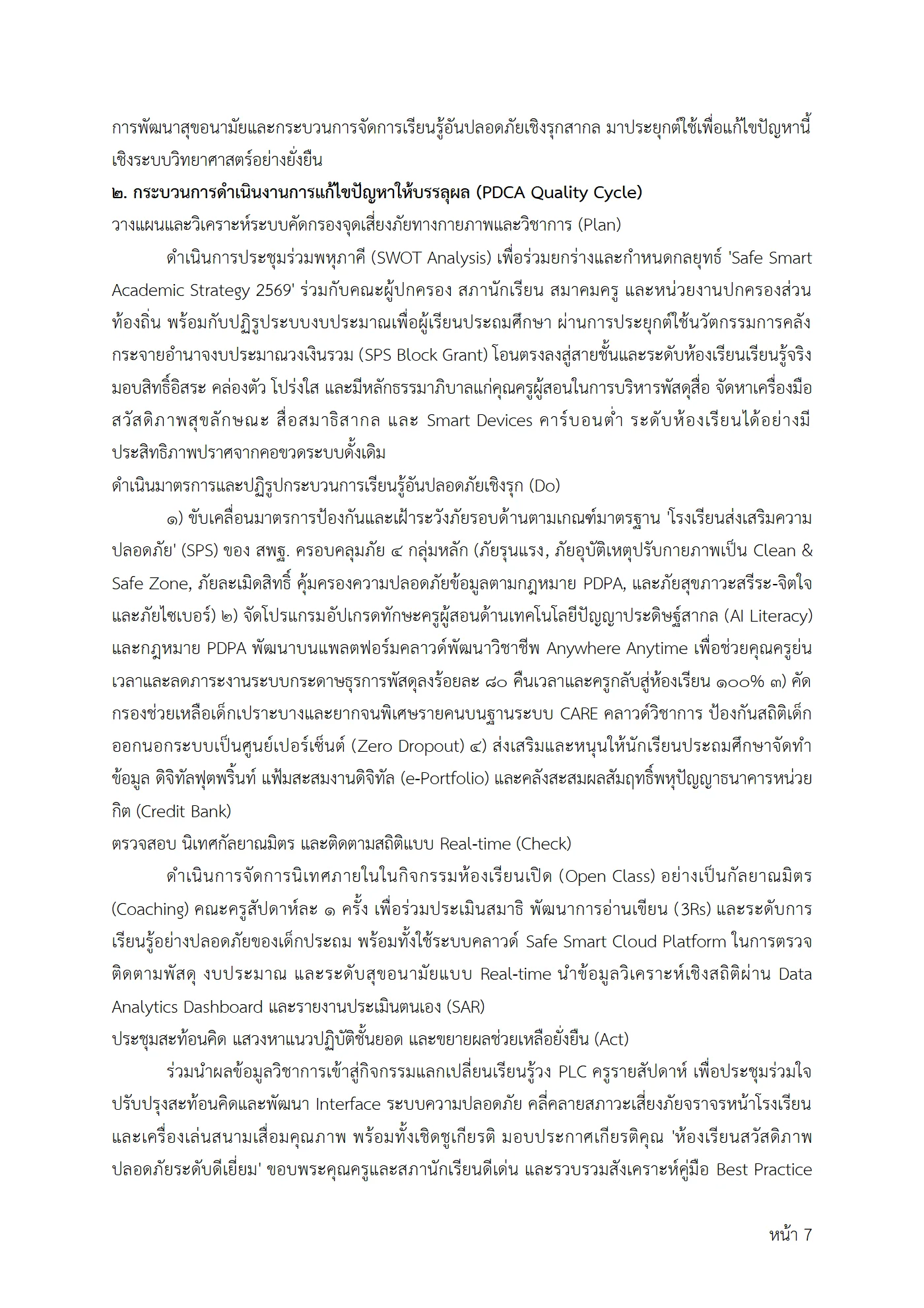 ตัวอย่างงาน หน้า 7