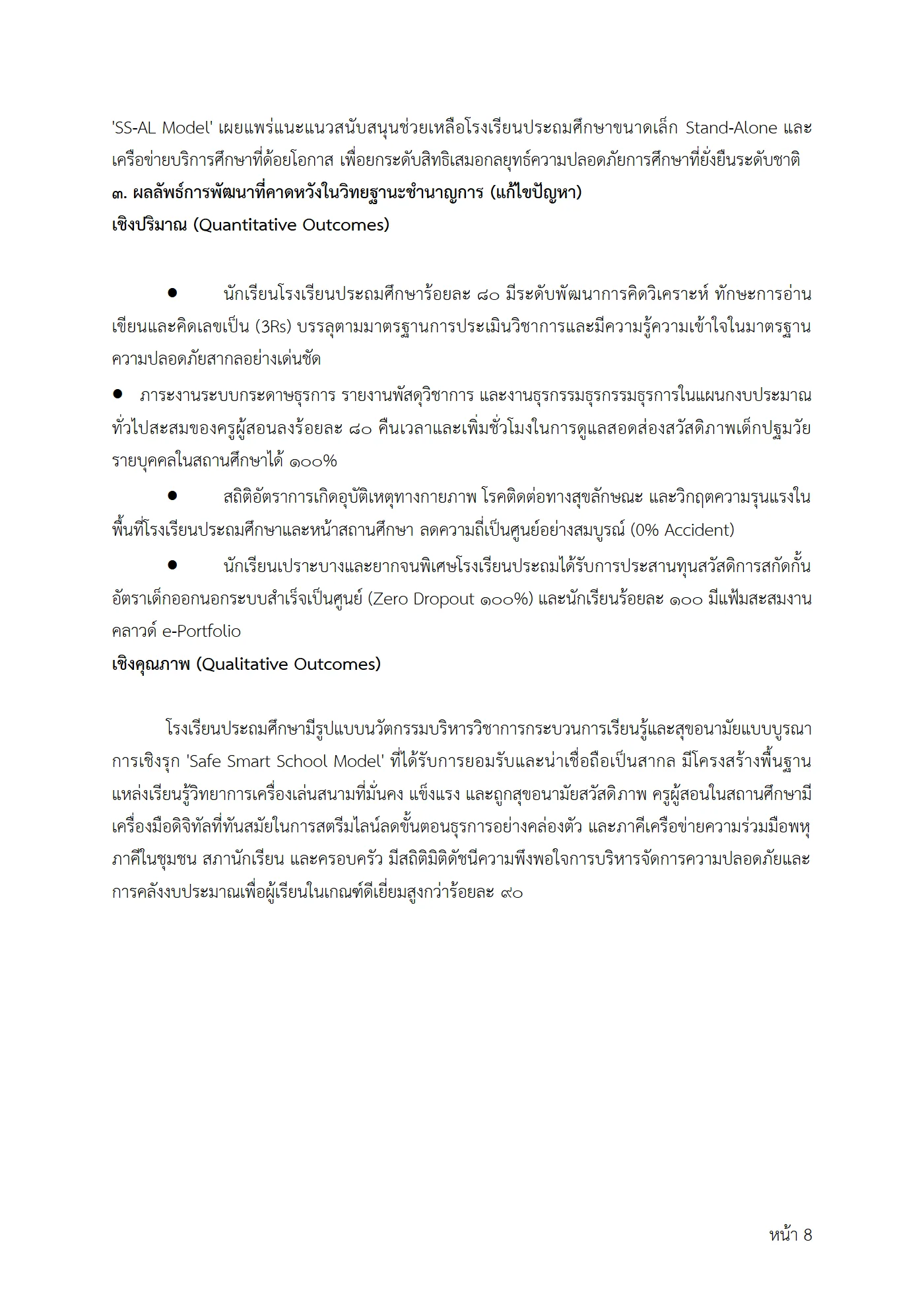 ตัวอย่างงาน หน้า 8