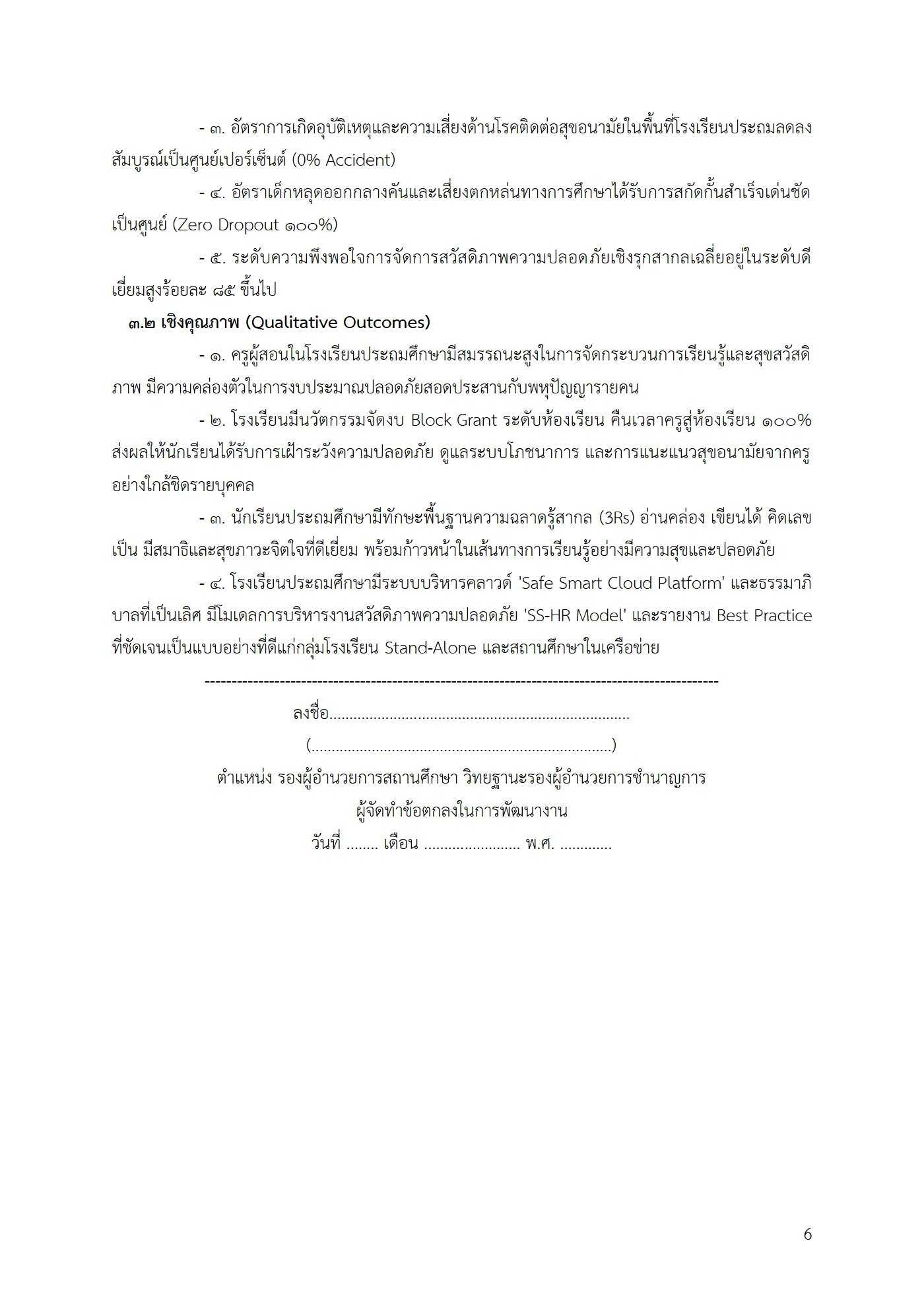 ตัวอย่างงาน หน้า 6