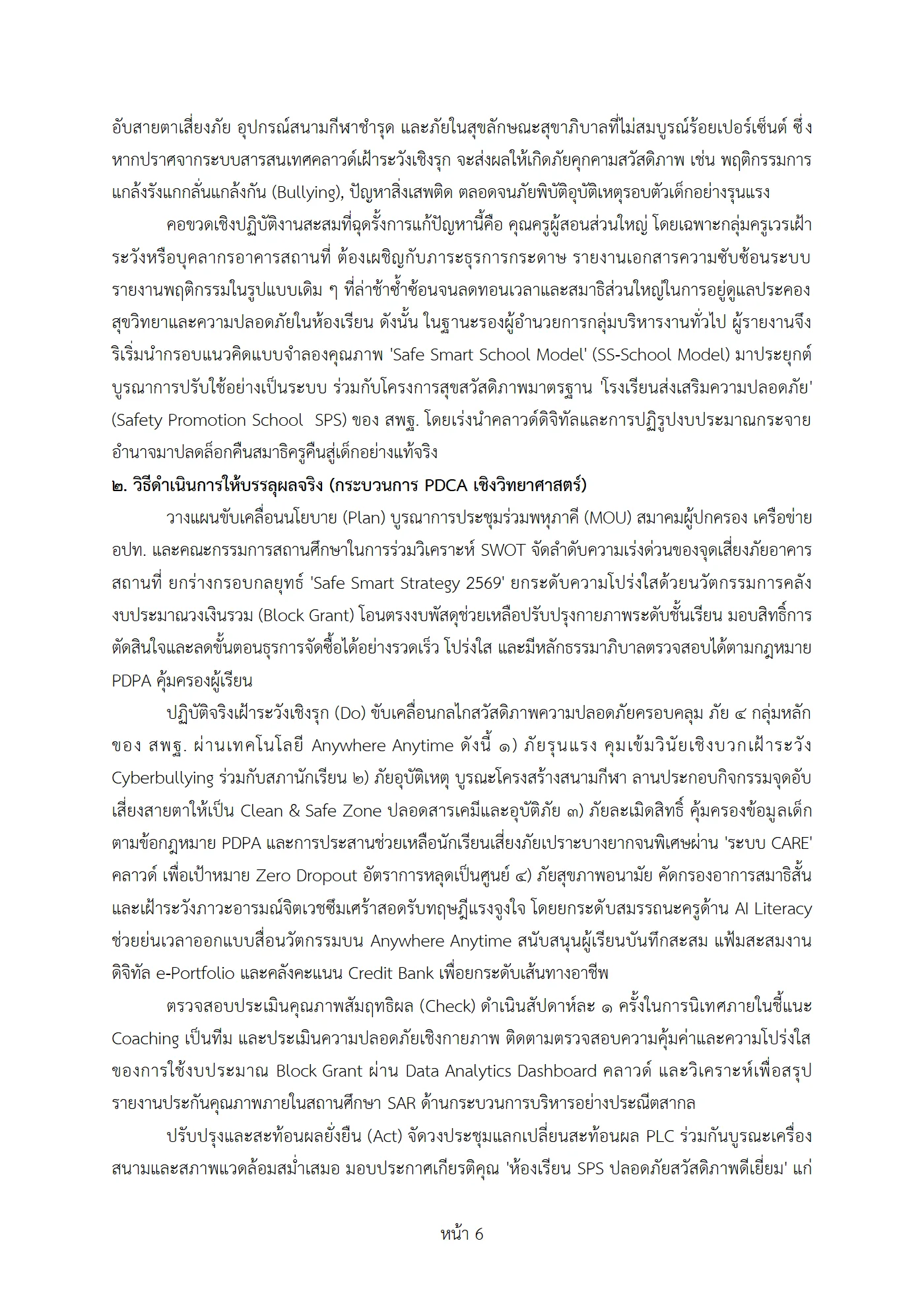 ตัวอย่างงาน หน้า 6