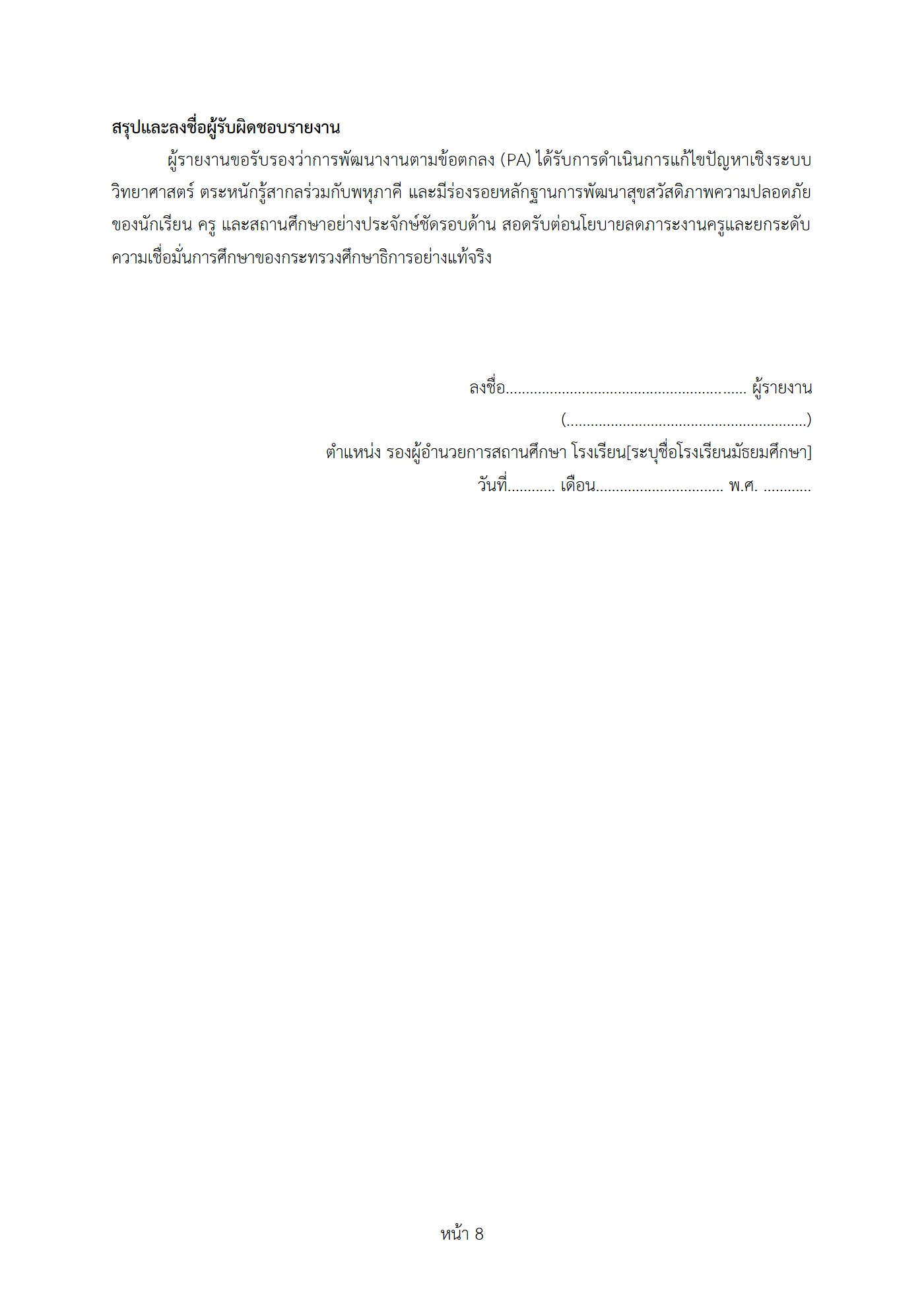 ตัวอย่างงาน หน้า 8