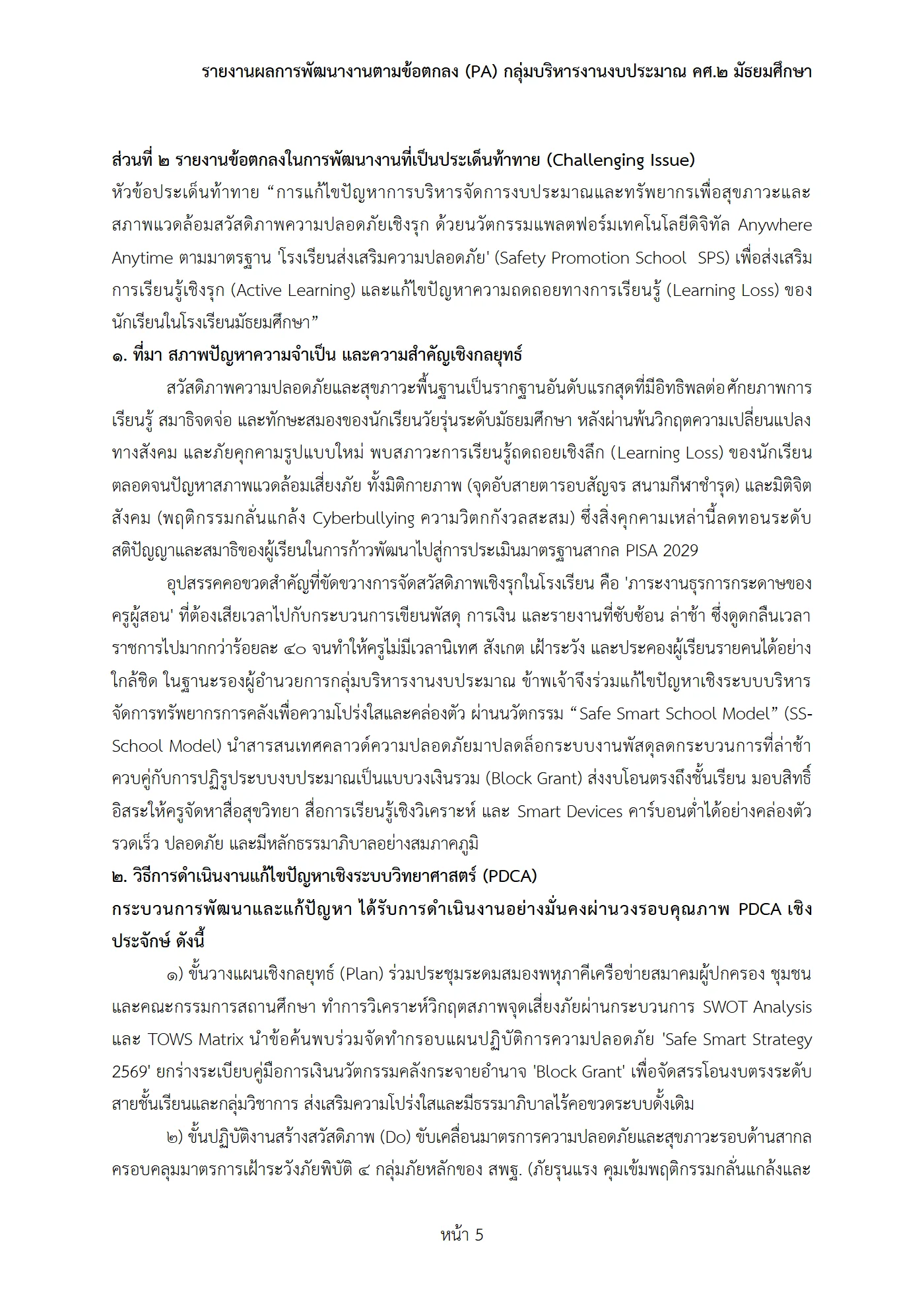 ตัวอย่างงาน หน้า 5