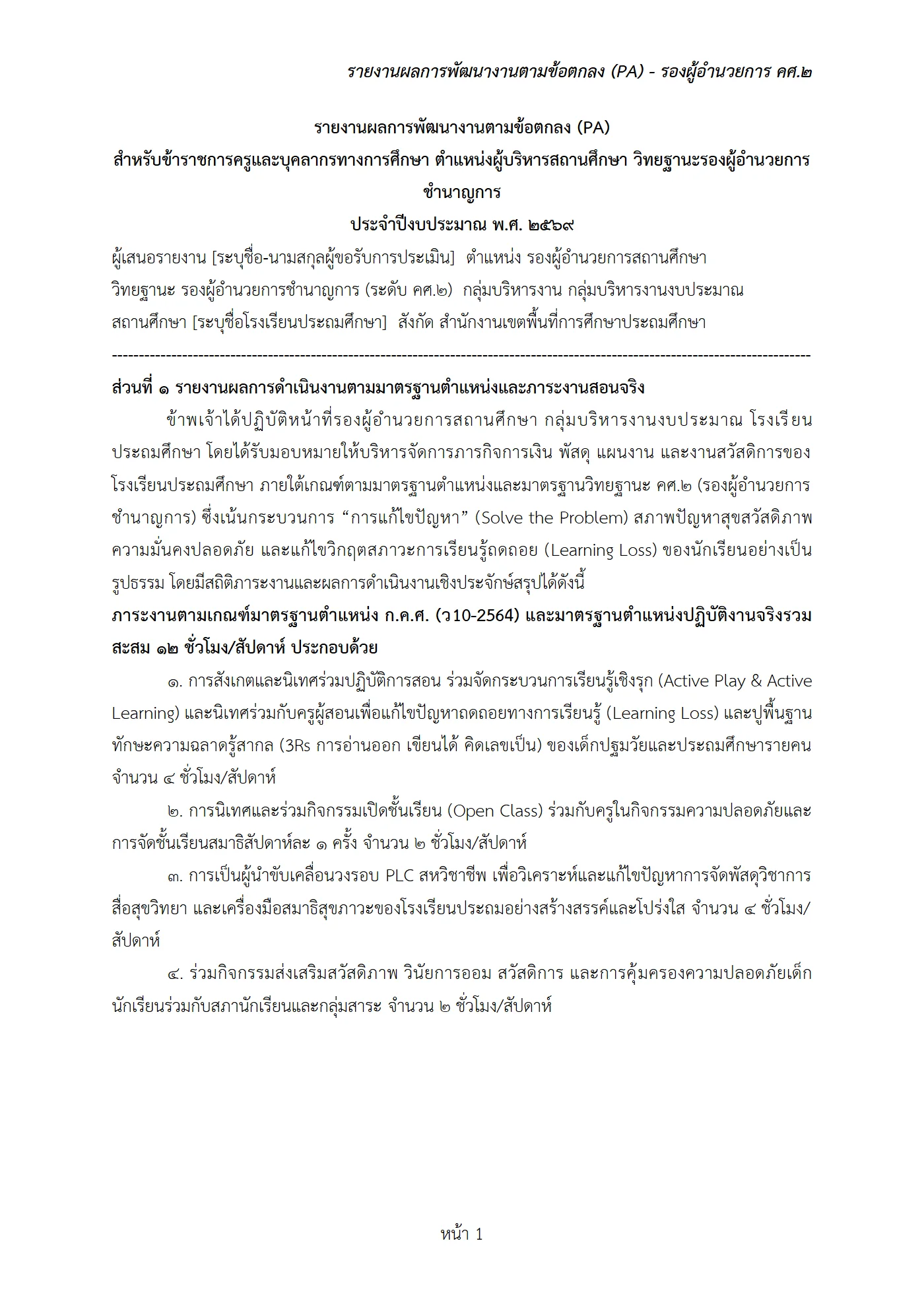 ตัวอย่างงาน หน้า 1