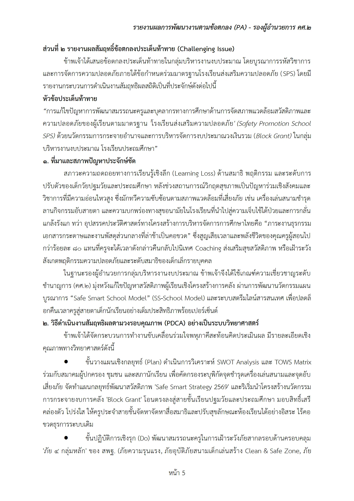 ตัวอย่างงาน หน้า 5