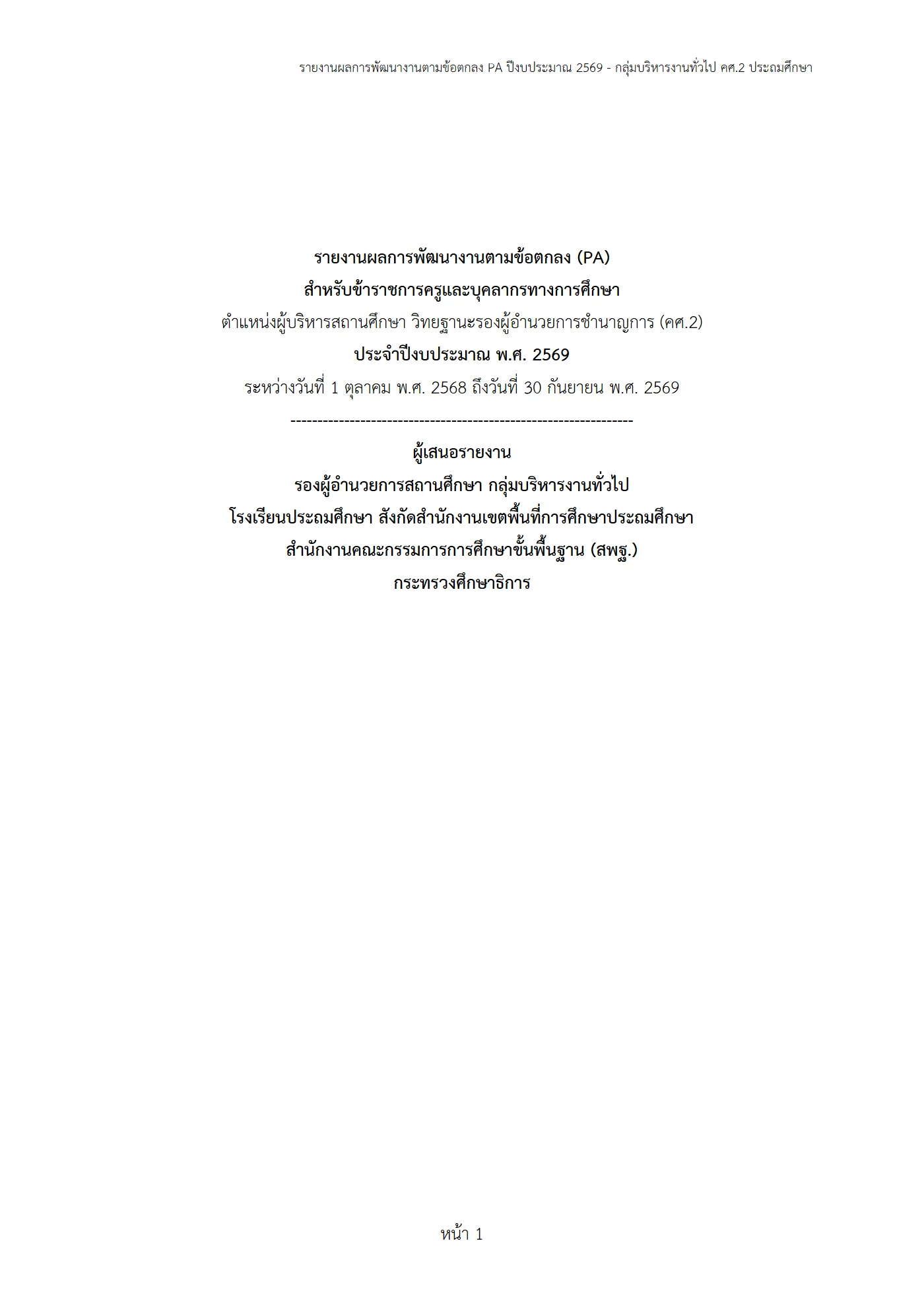 ตัวอย่างงาน หน้า 1