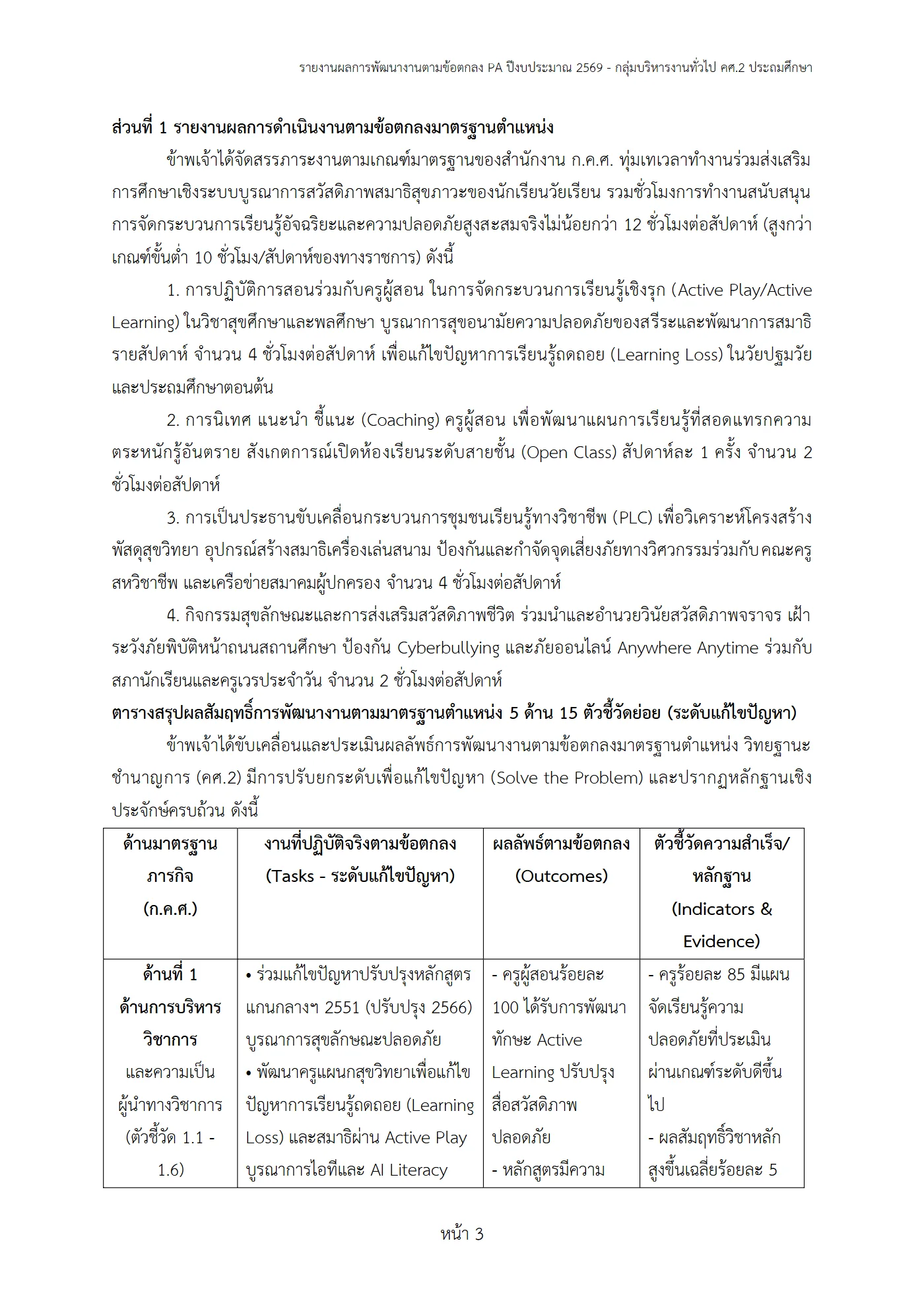 ตัวอย่างงาน หน้า 3