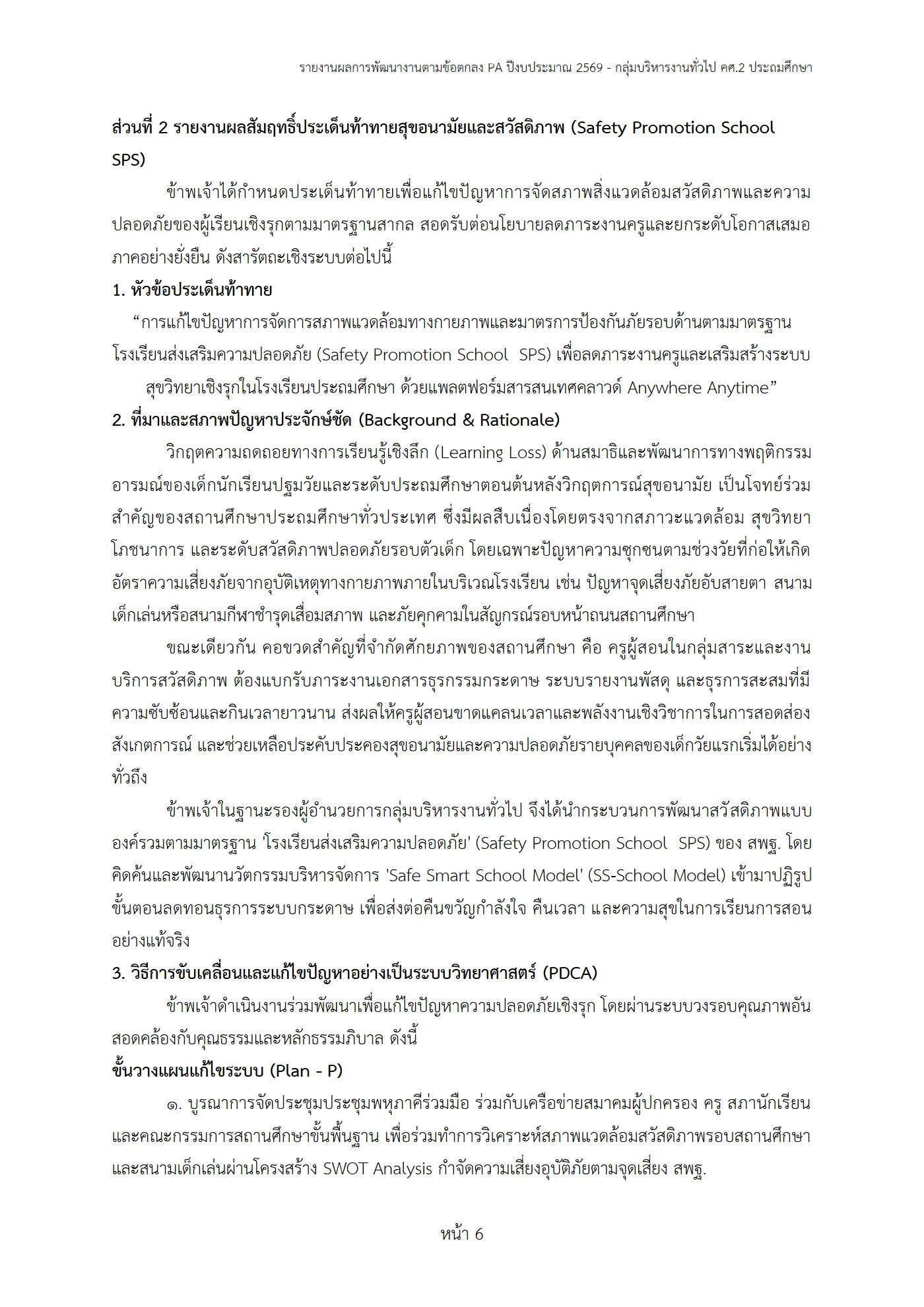 ตัวอย่างงาน หน้า 6