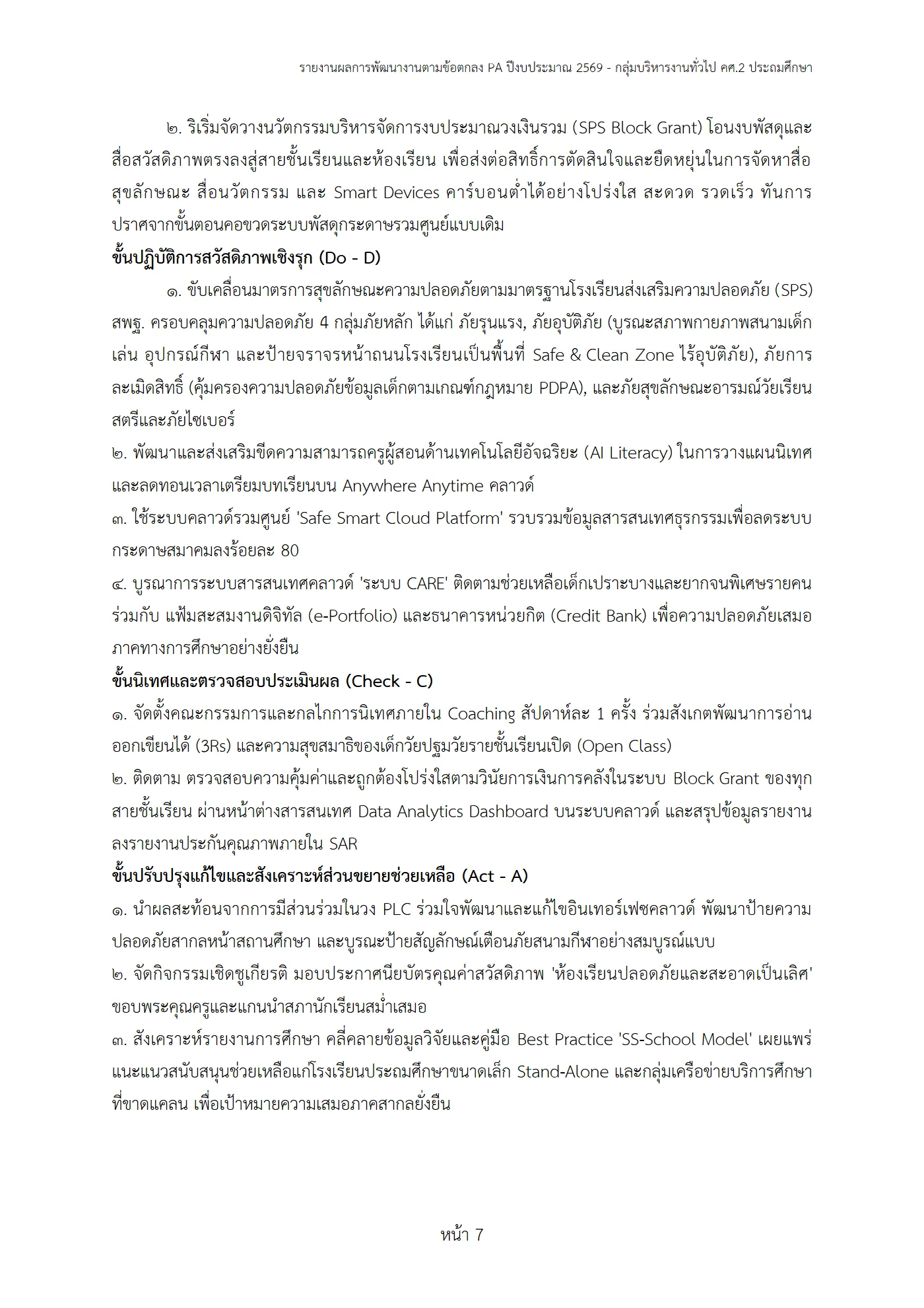 ตัวอย่างงาน หน้า 7