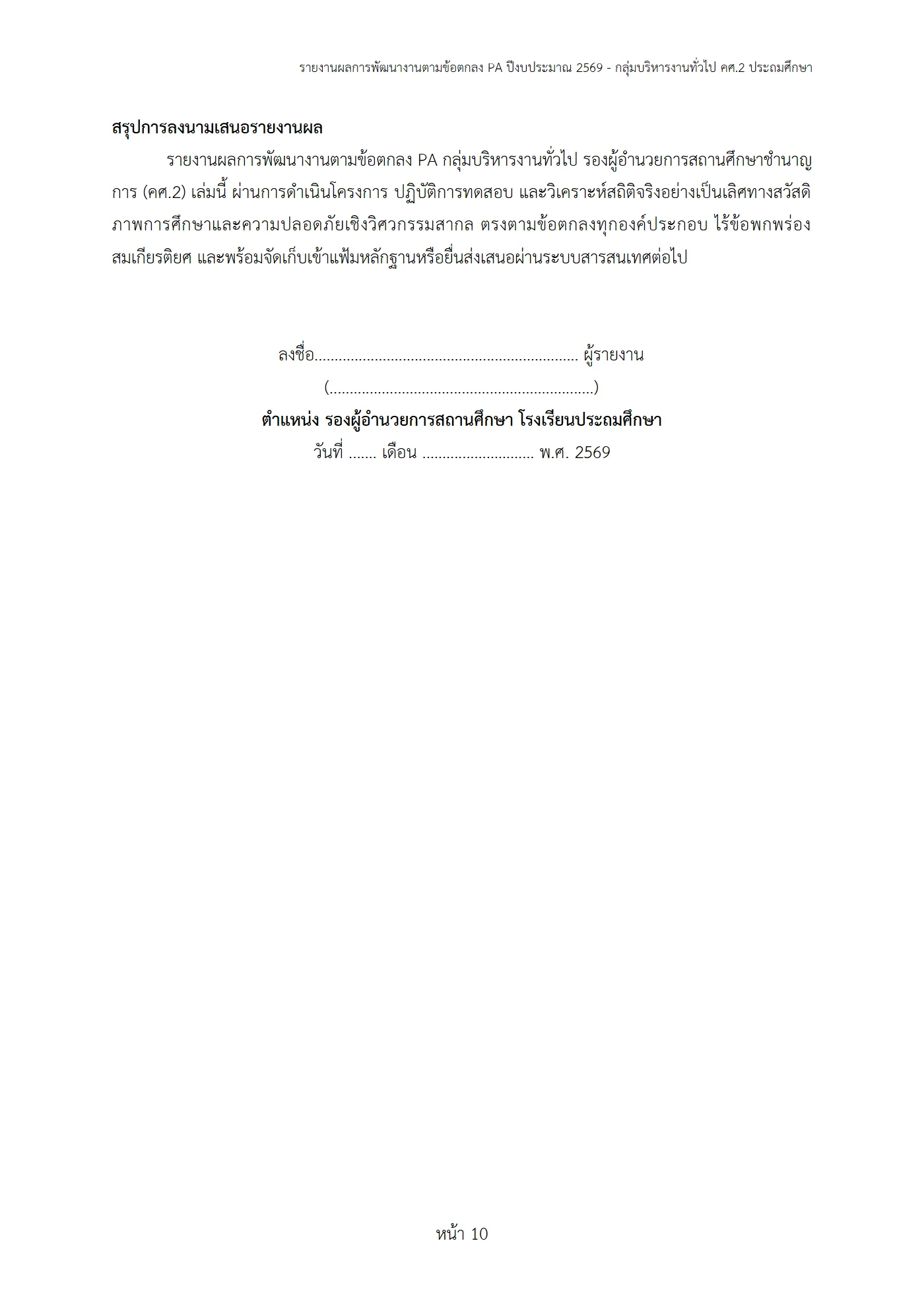 ตัวอย่างงาน หน้า 10