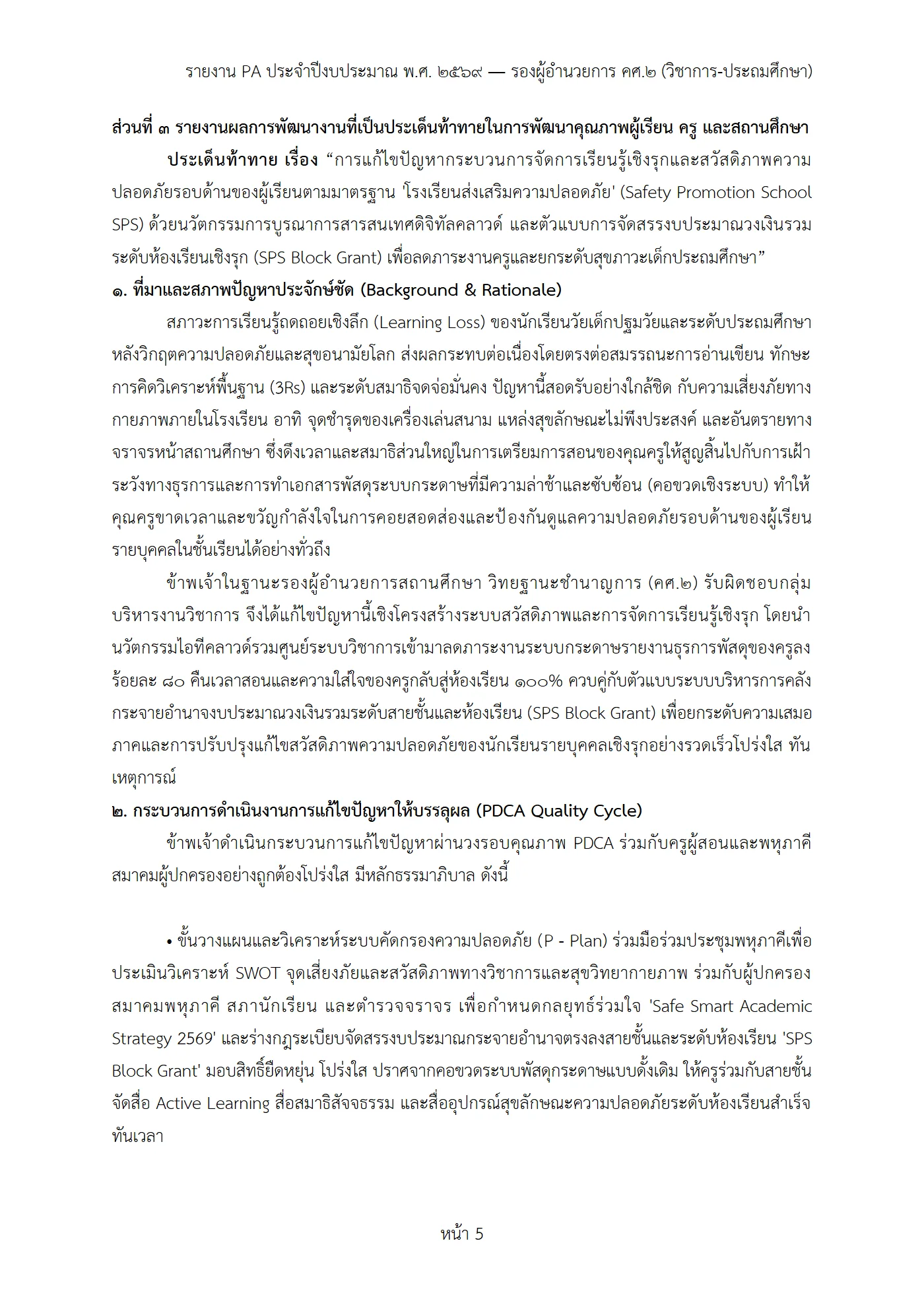 ตัวอย่างงาน หน้า 5