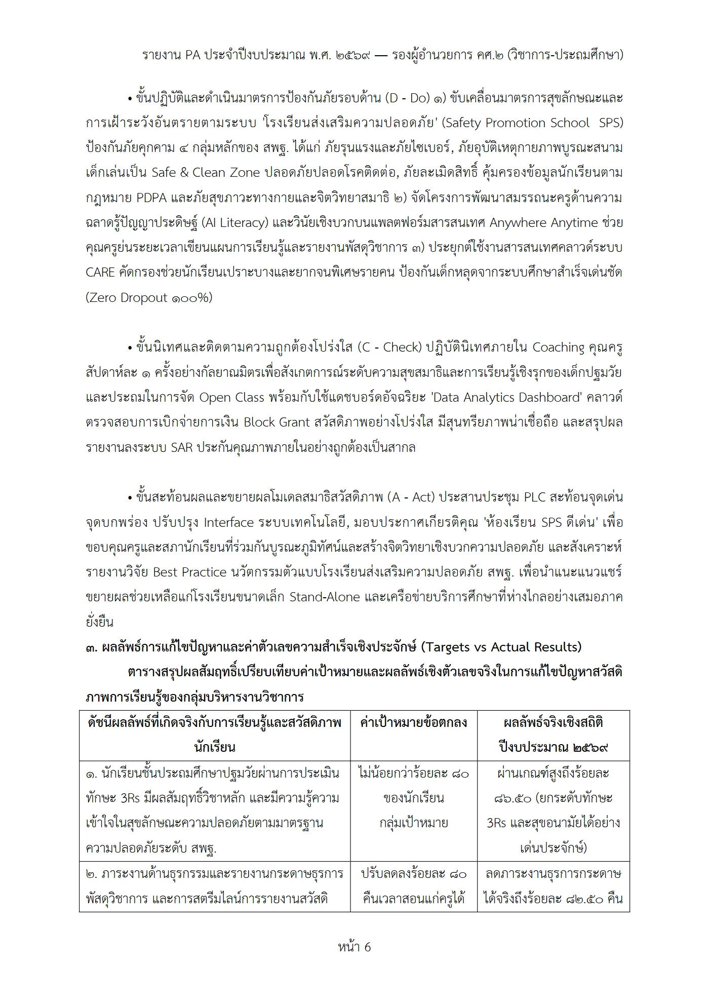 ตัวอย่างงาน หน้า 6