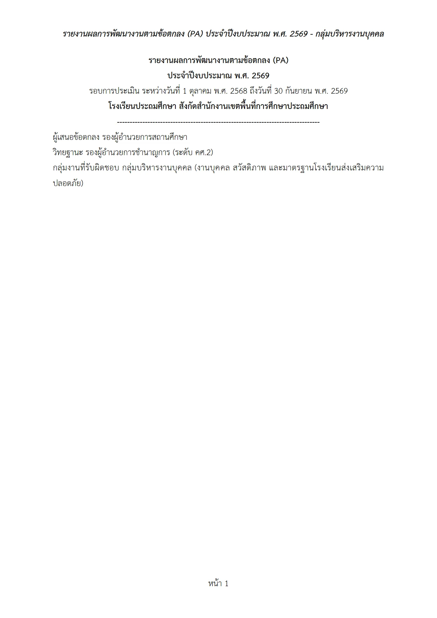 ตัวอย่างงาน หน้า 1