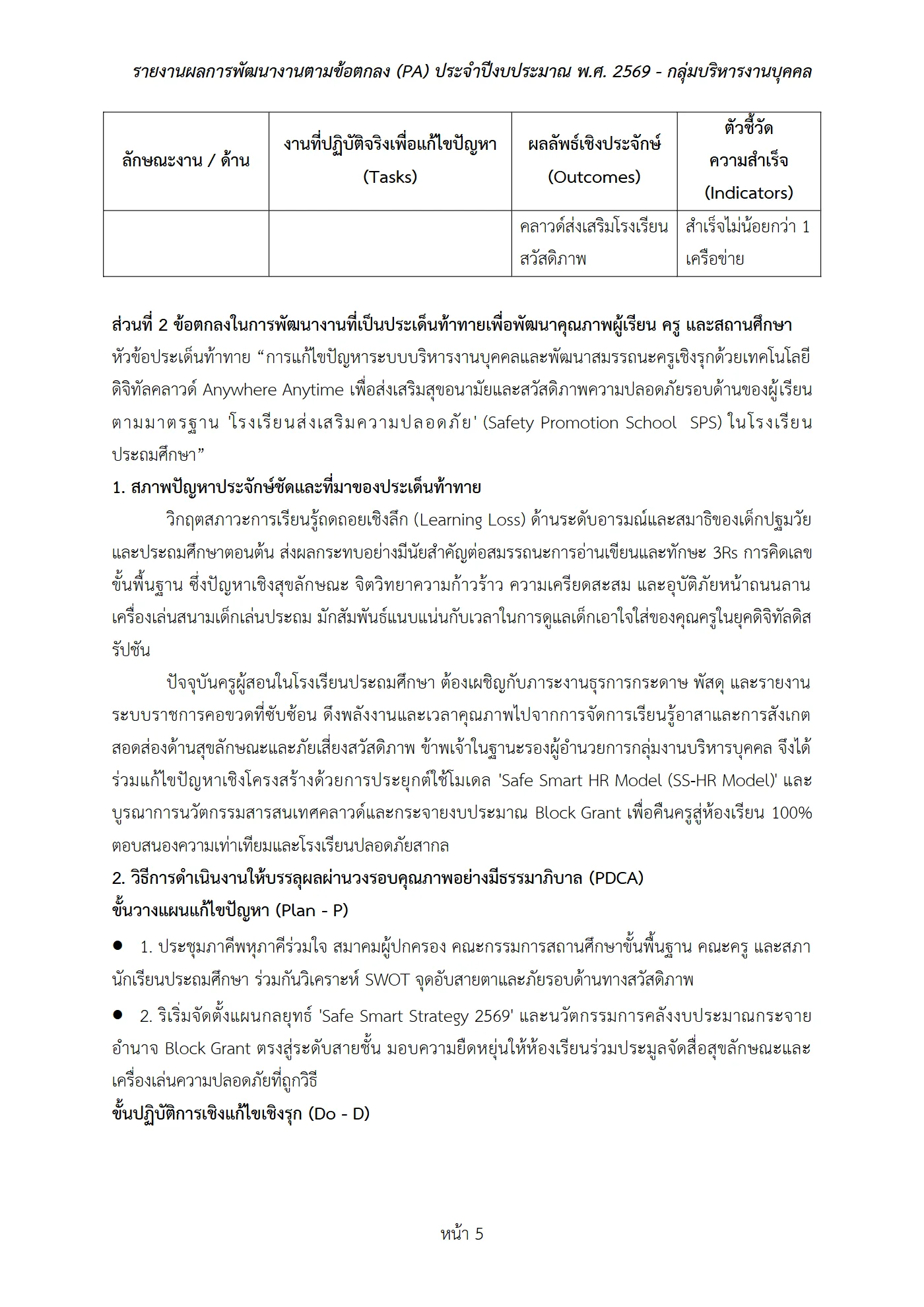 ตัวอย่างงาน หน้า 5