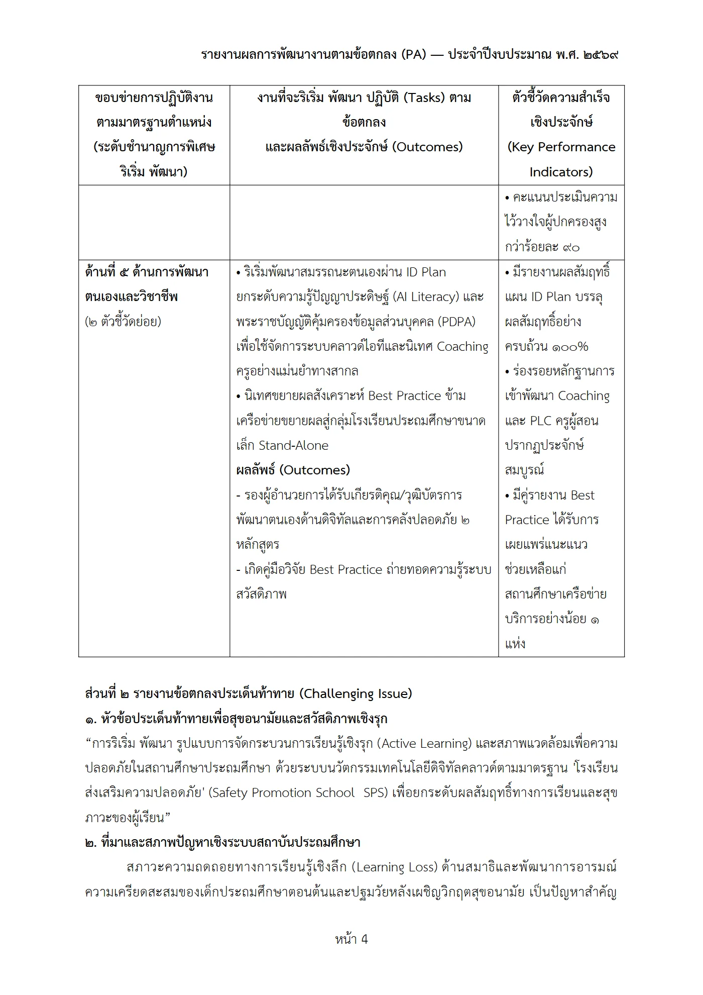 ตัวอย่างงาน หน้า 4