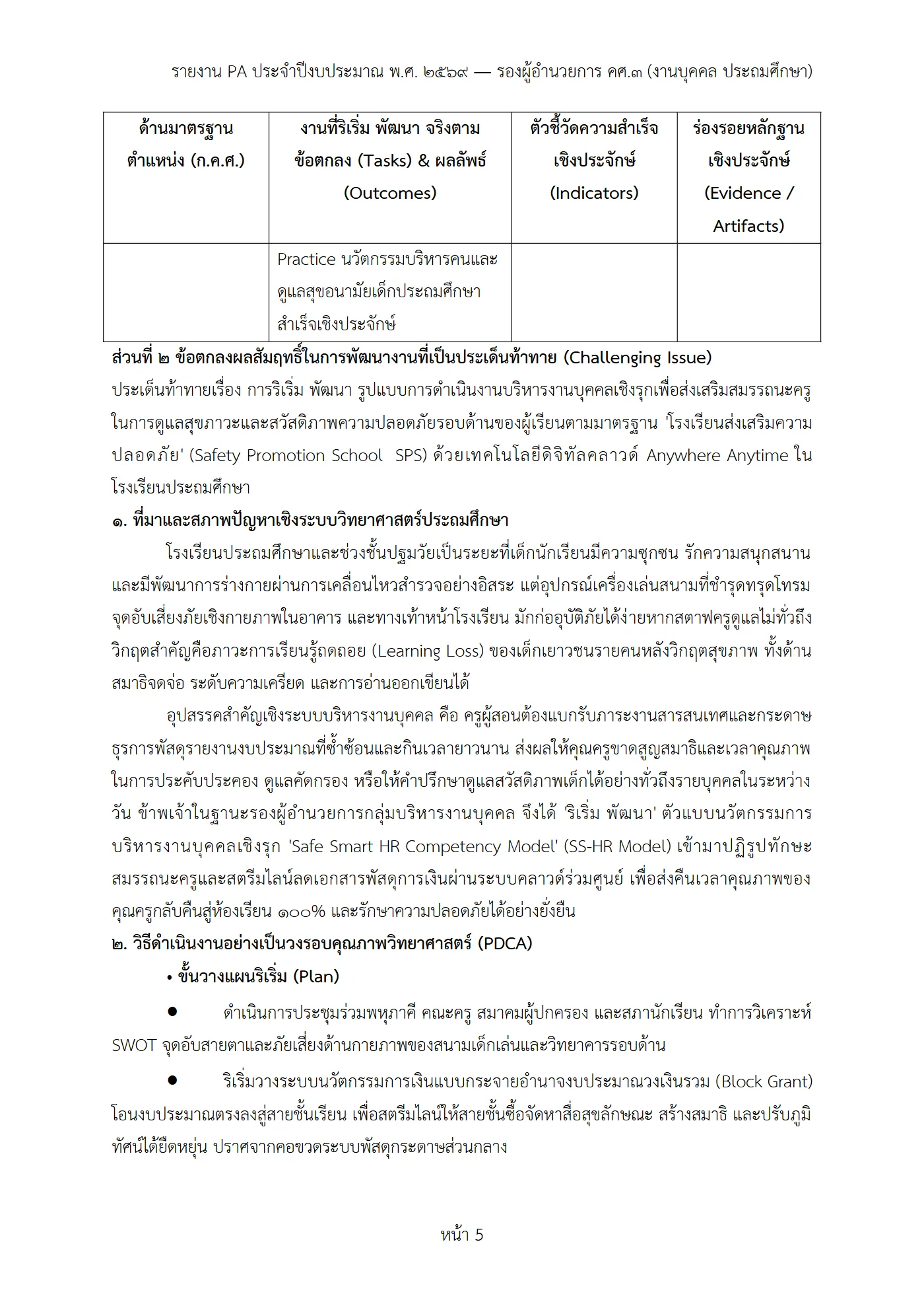 ตัวอย่างงาน หน้า 5