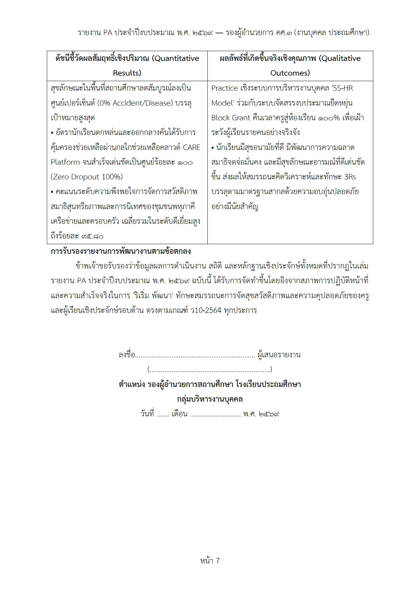 ตัวอย่างงาน หน้า 7