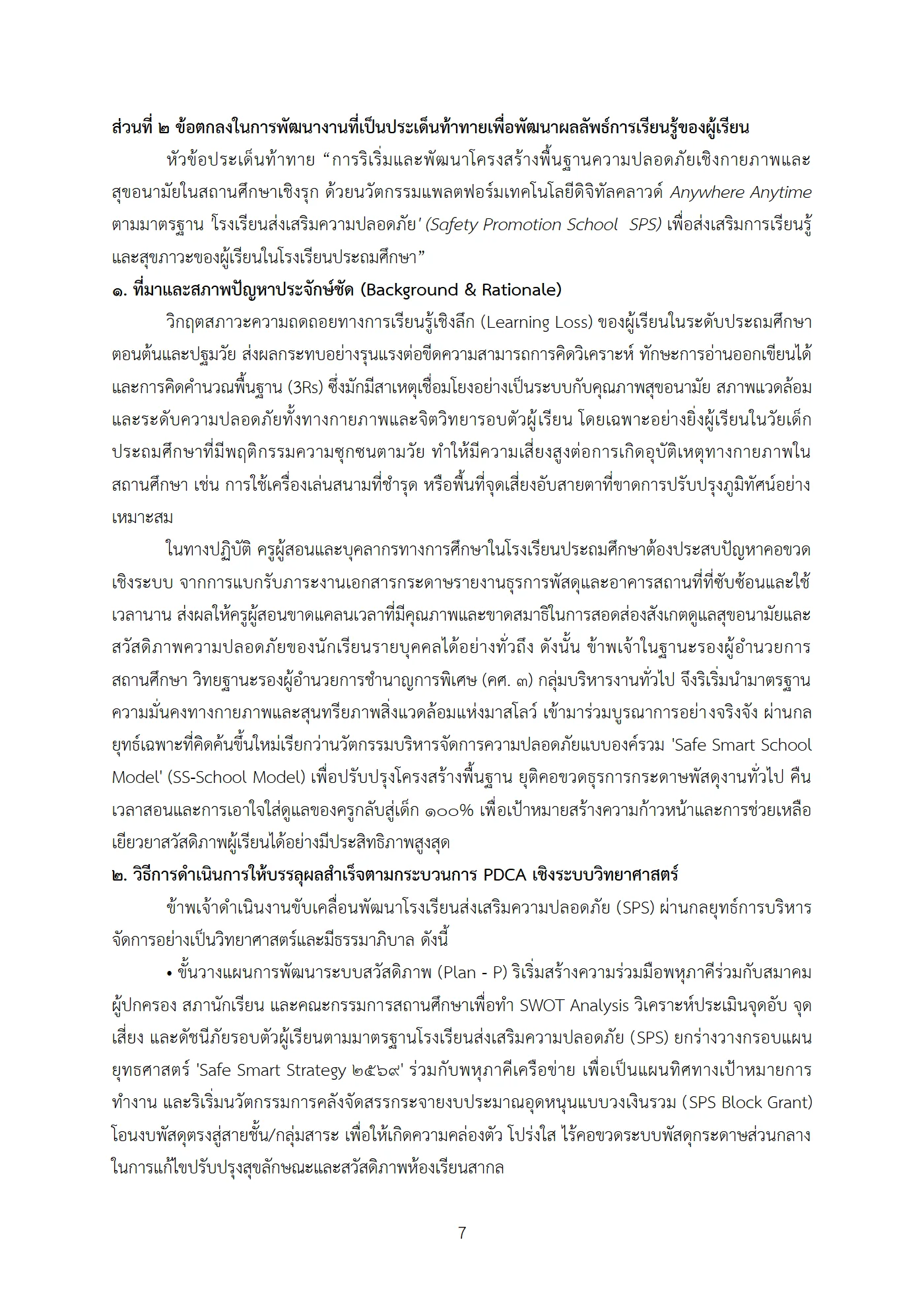 ตัวอย่างงาน หน้า 7