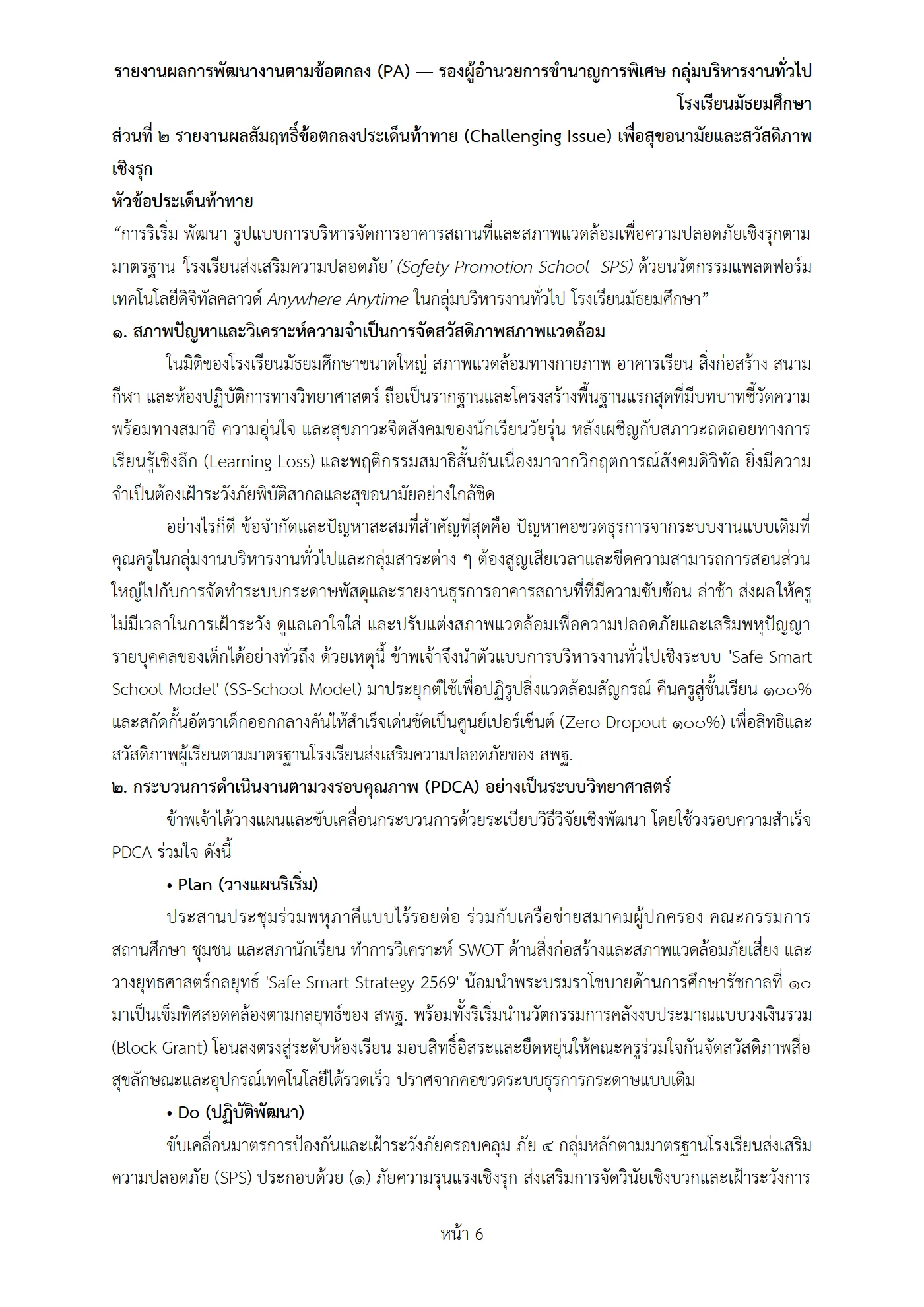 ตัวอย่างงาน หน้า 6