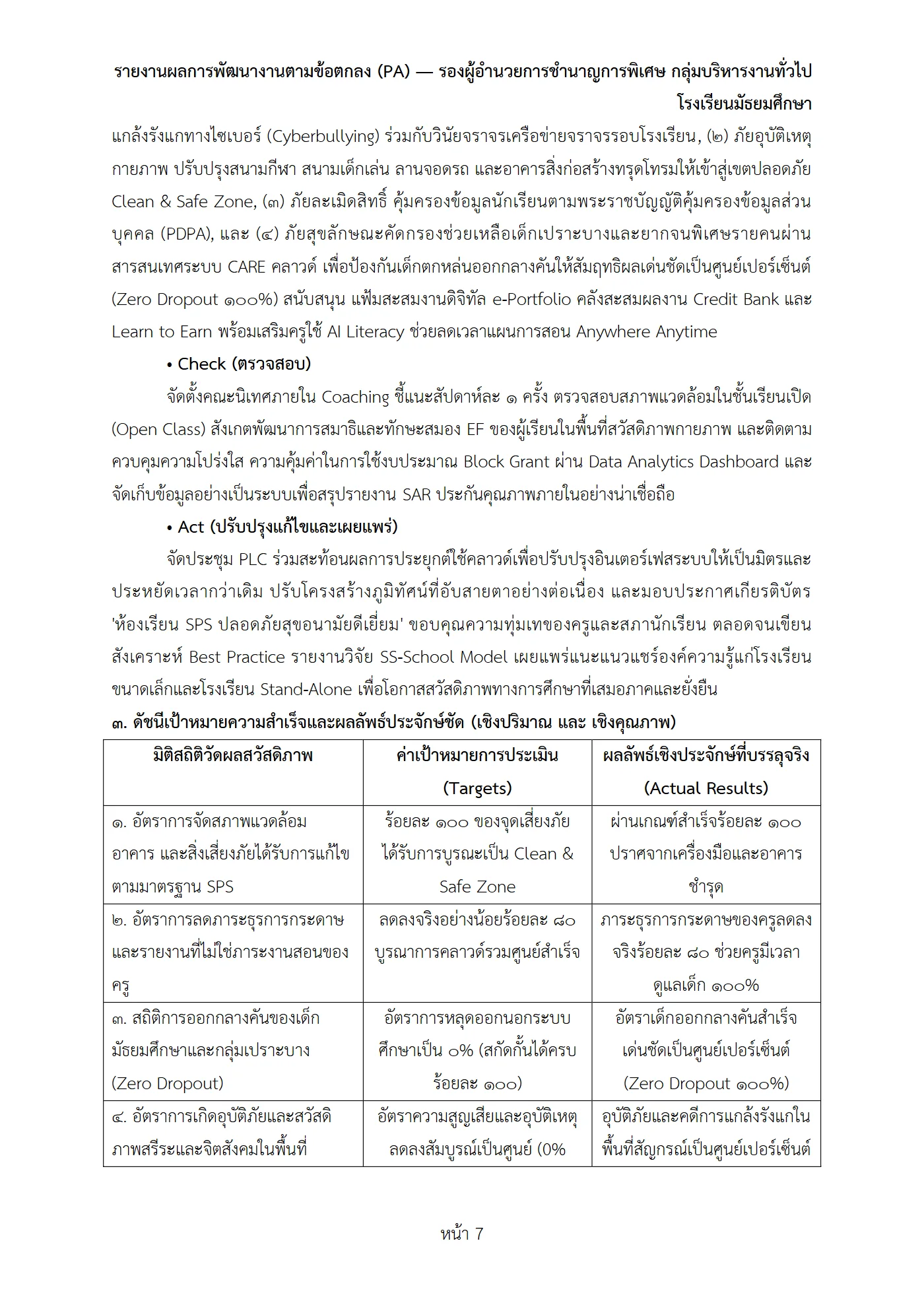ตัวอย่างงาน หน้า 7