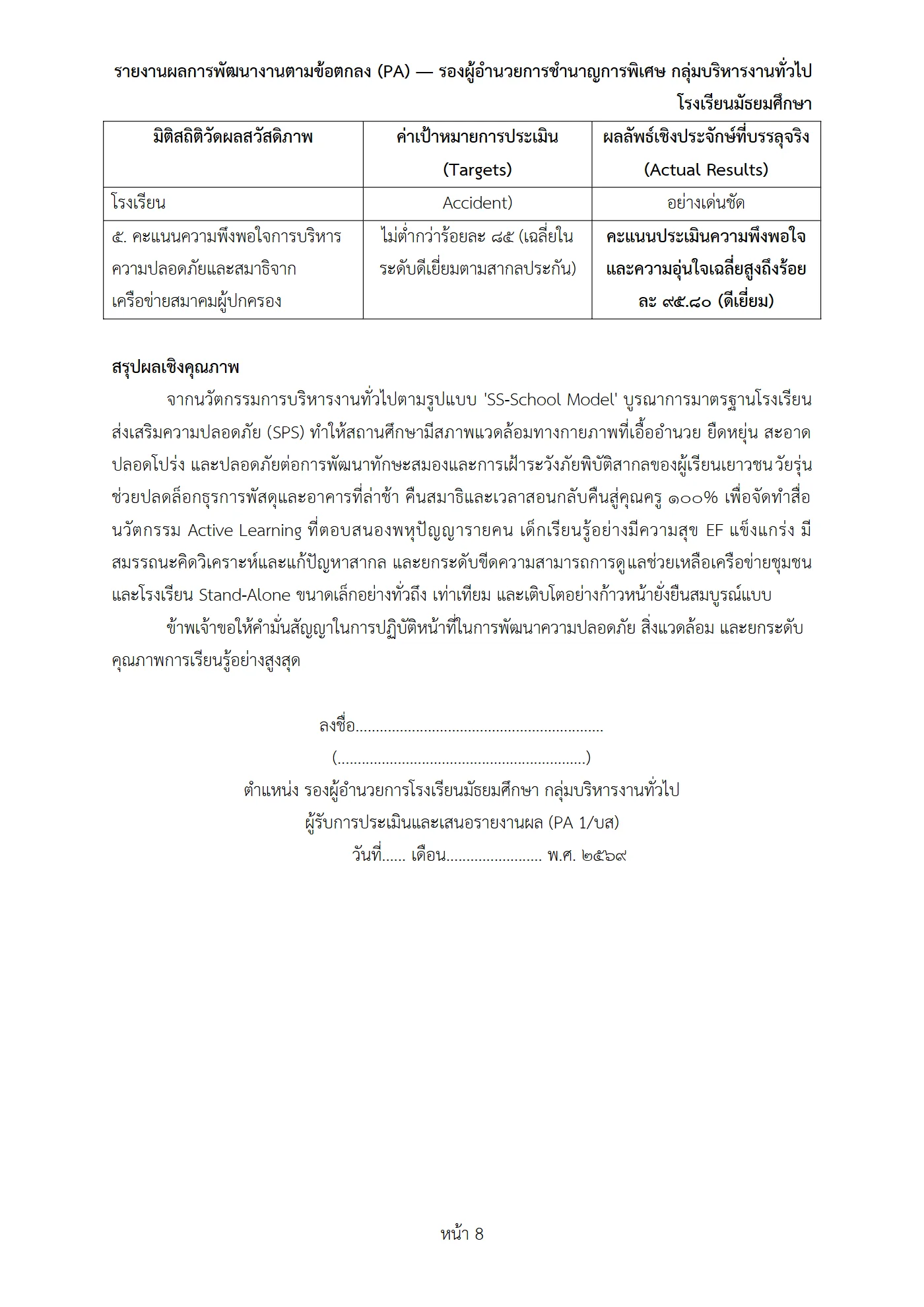 ตัวอย่างงาน หน้า 8