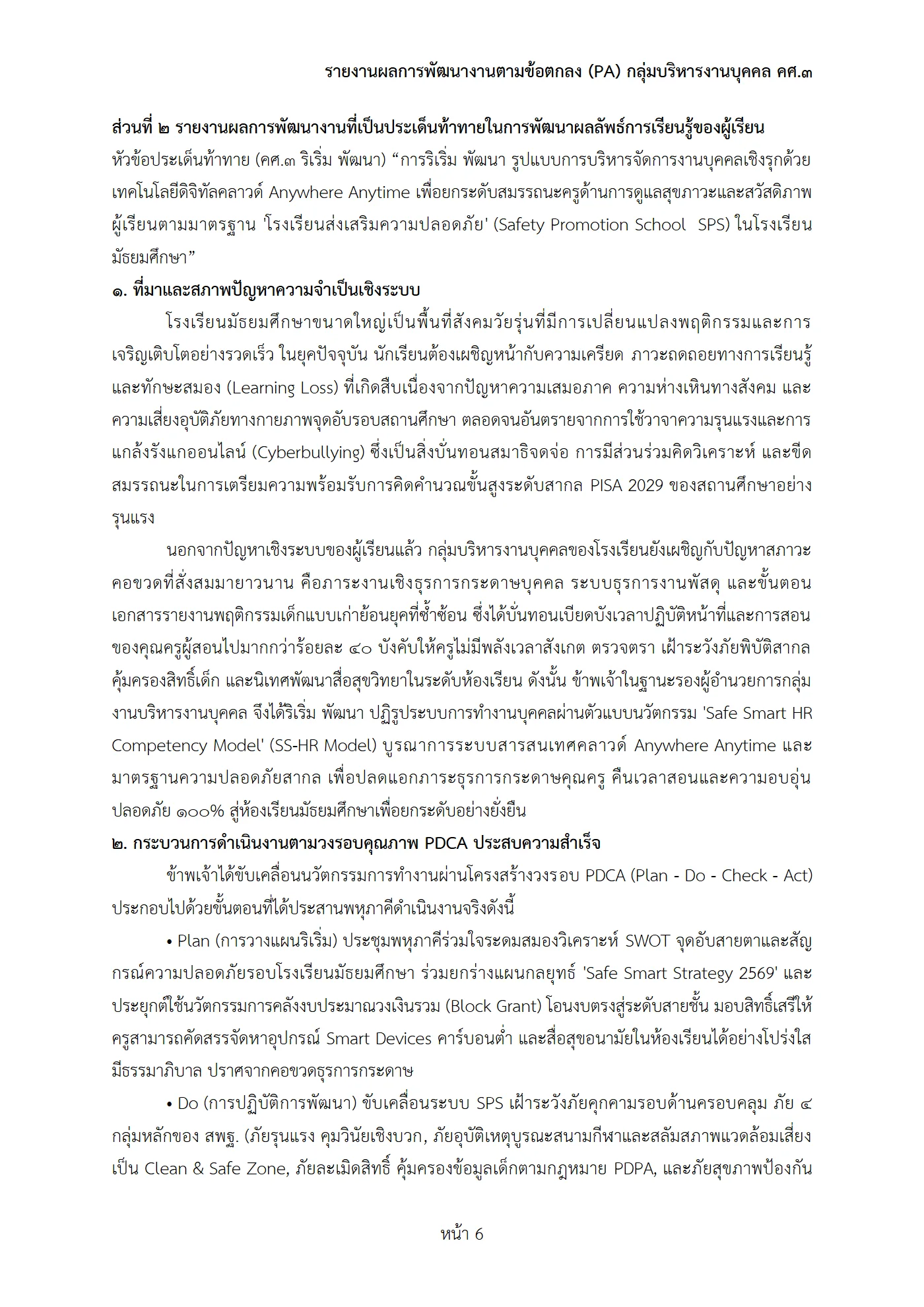 ตัวอย่างงาน หน้า 6