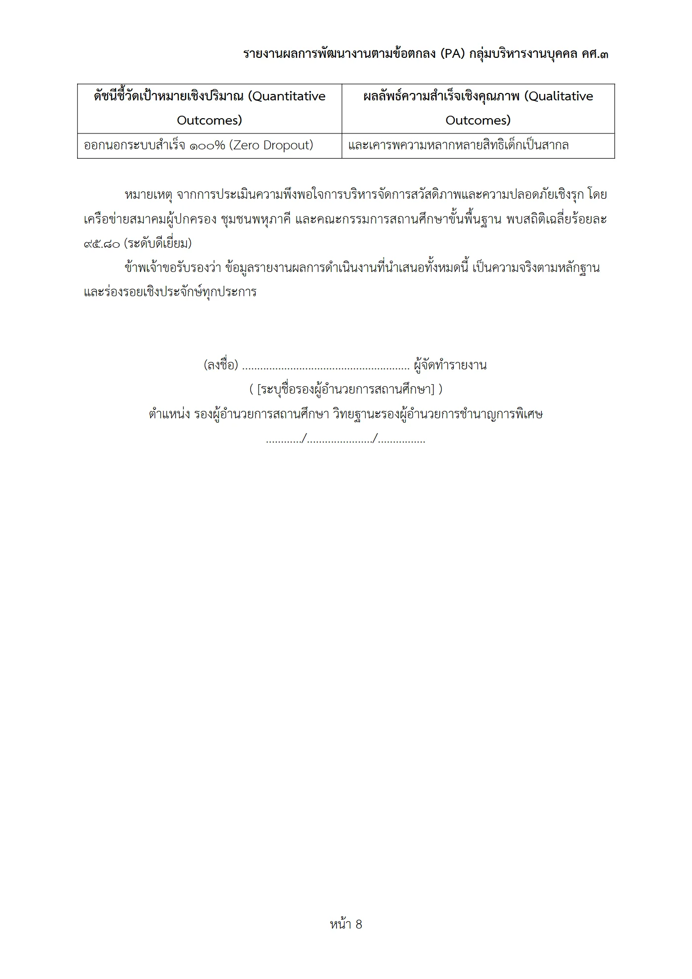 ตัวอย่างงาน หน้า 8