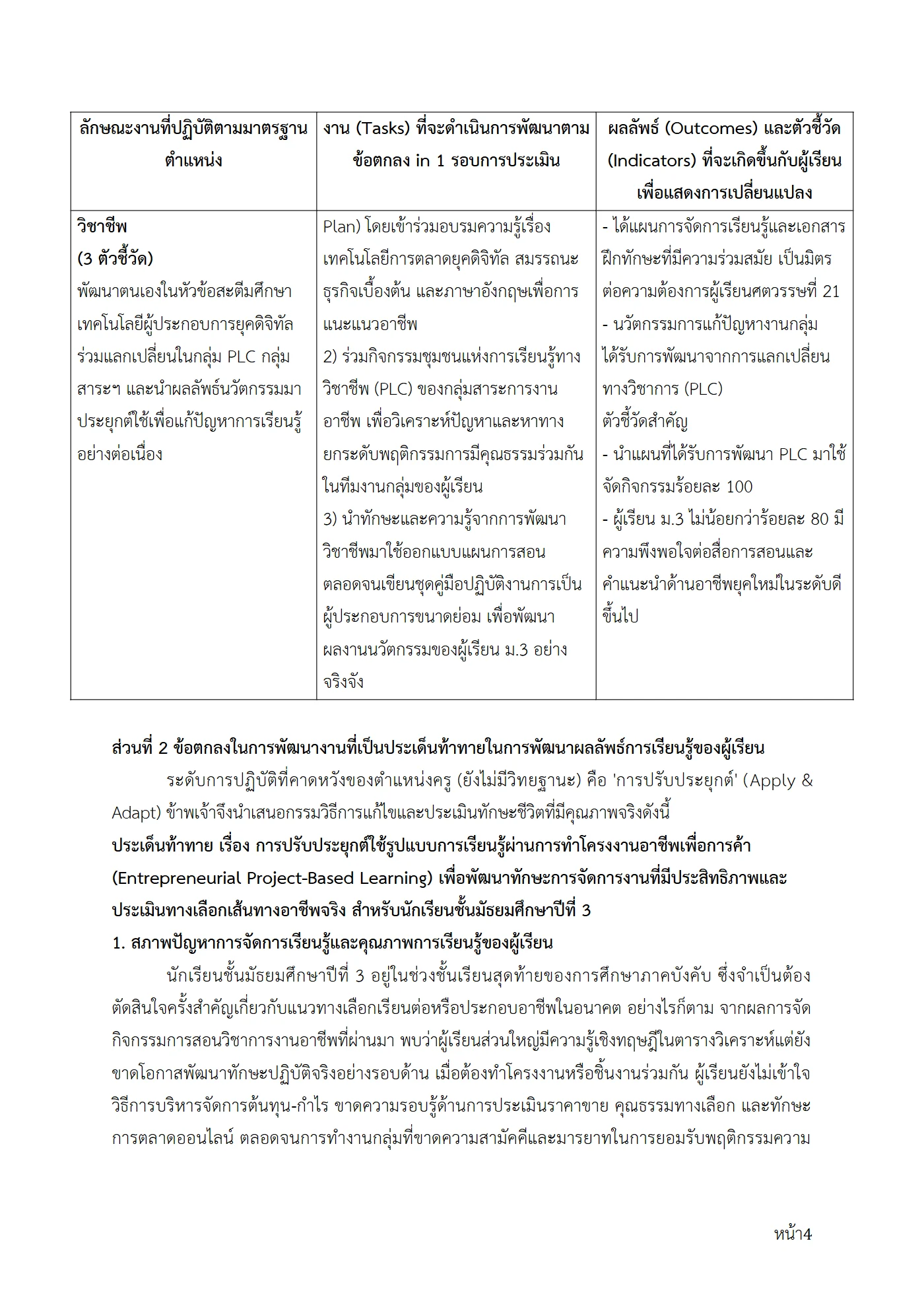 ตัวอย่างงาน หน้า 4