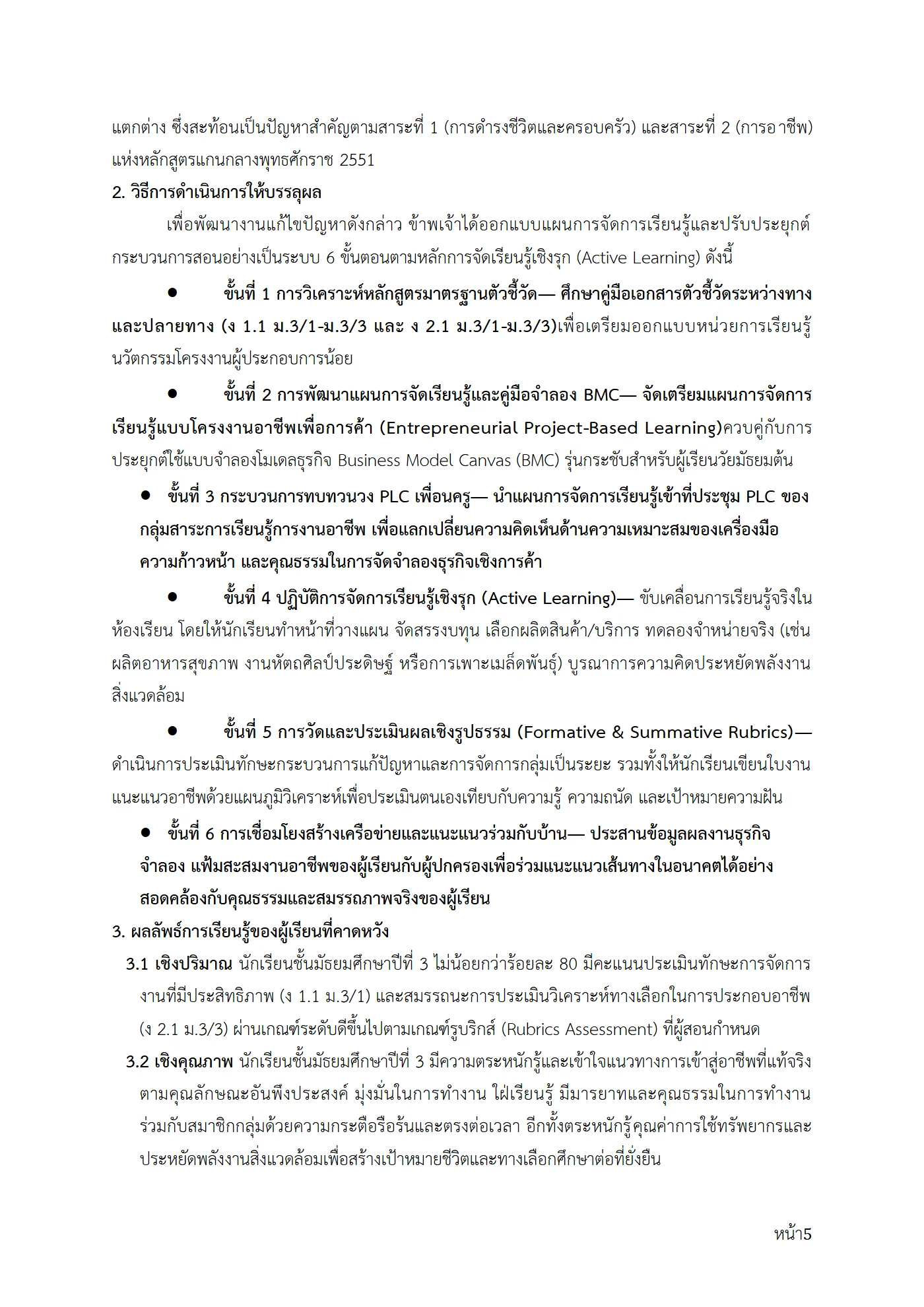 ตัวอย่างงาน หน้า 5