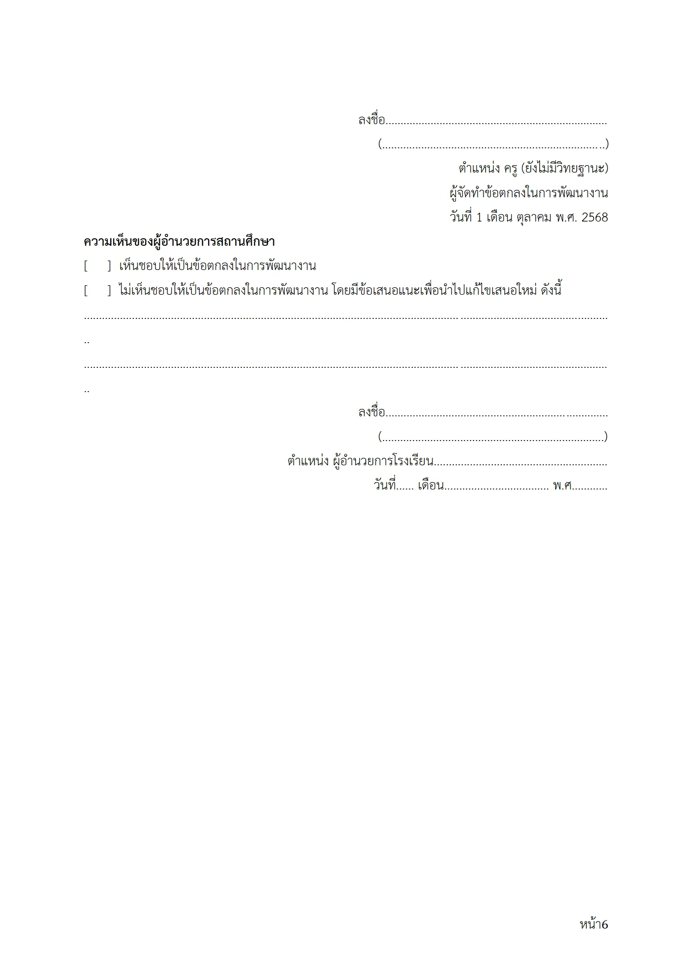 ตัวอย่างงาน หน้า 6