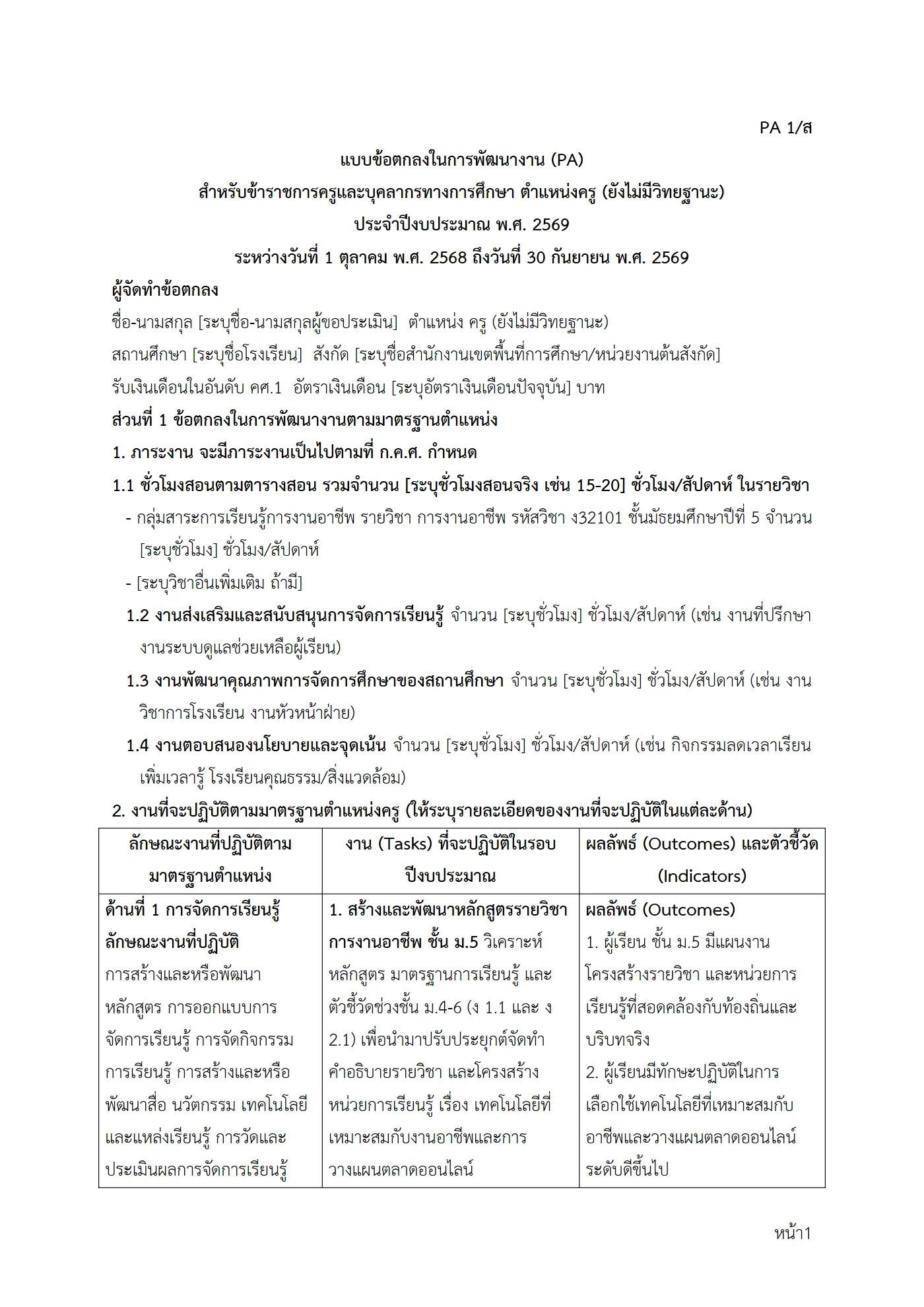 ตัวอย่างงาน หน้า 1