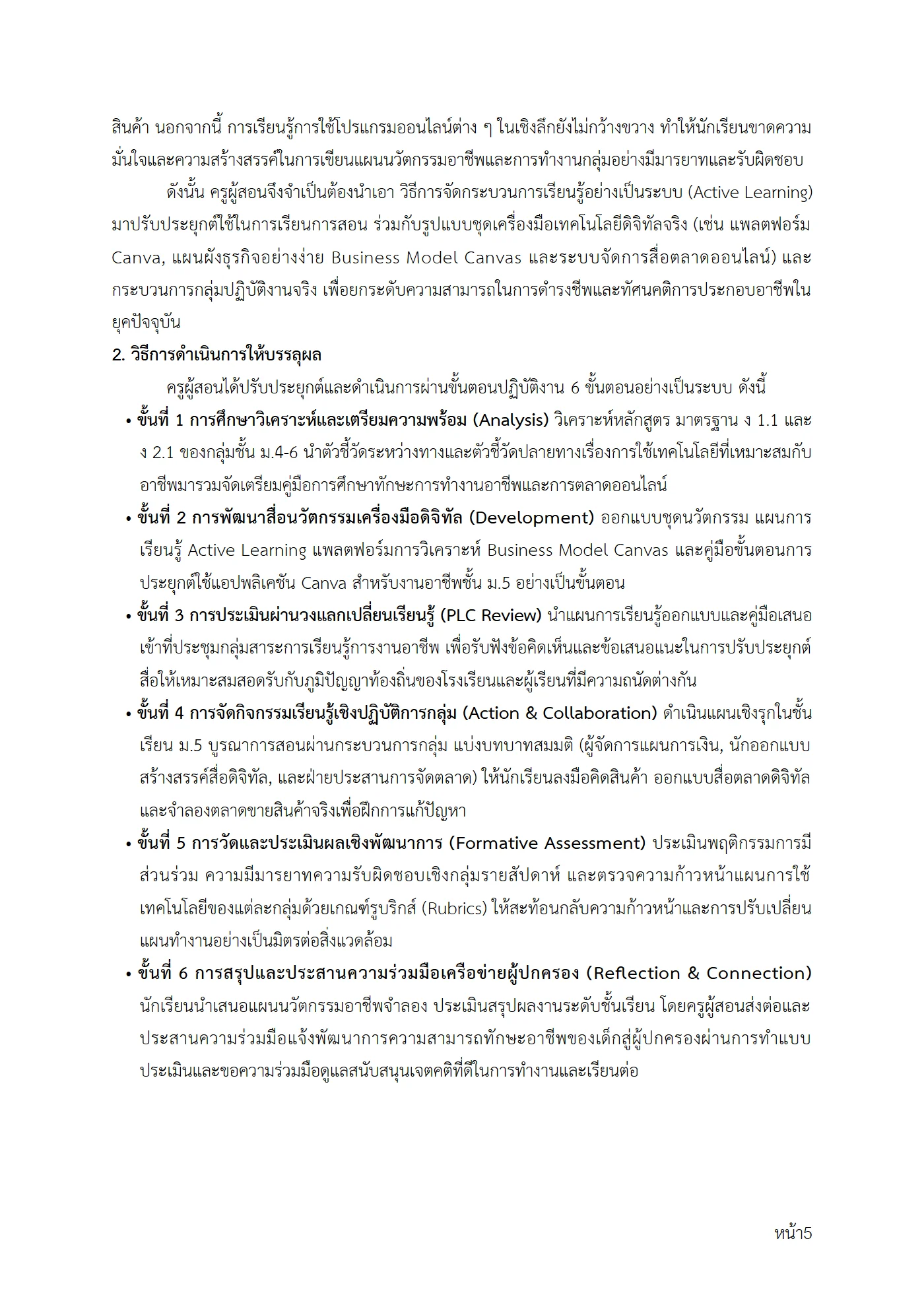 ตัวอย่างงาน หน้า 5