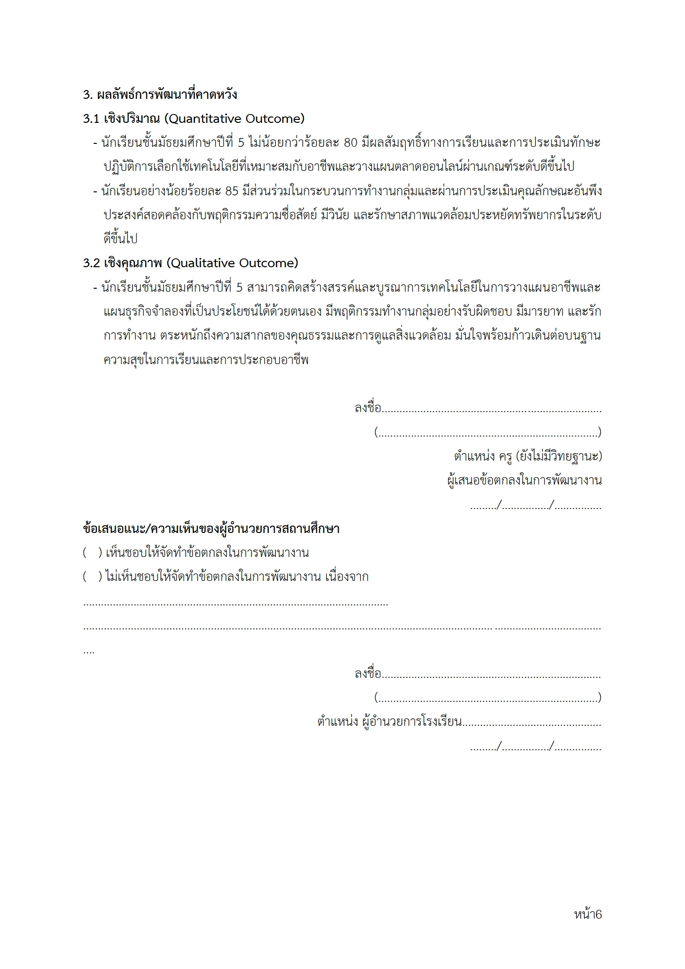 ตัวอย่างงาน หน้า 6
