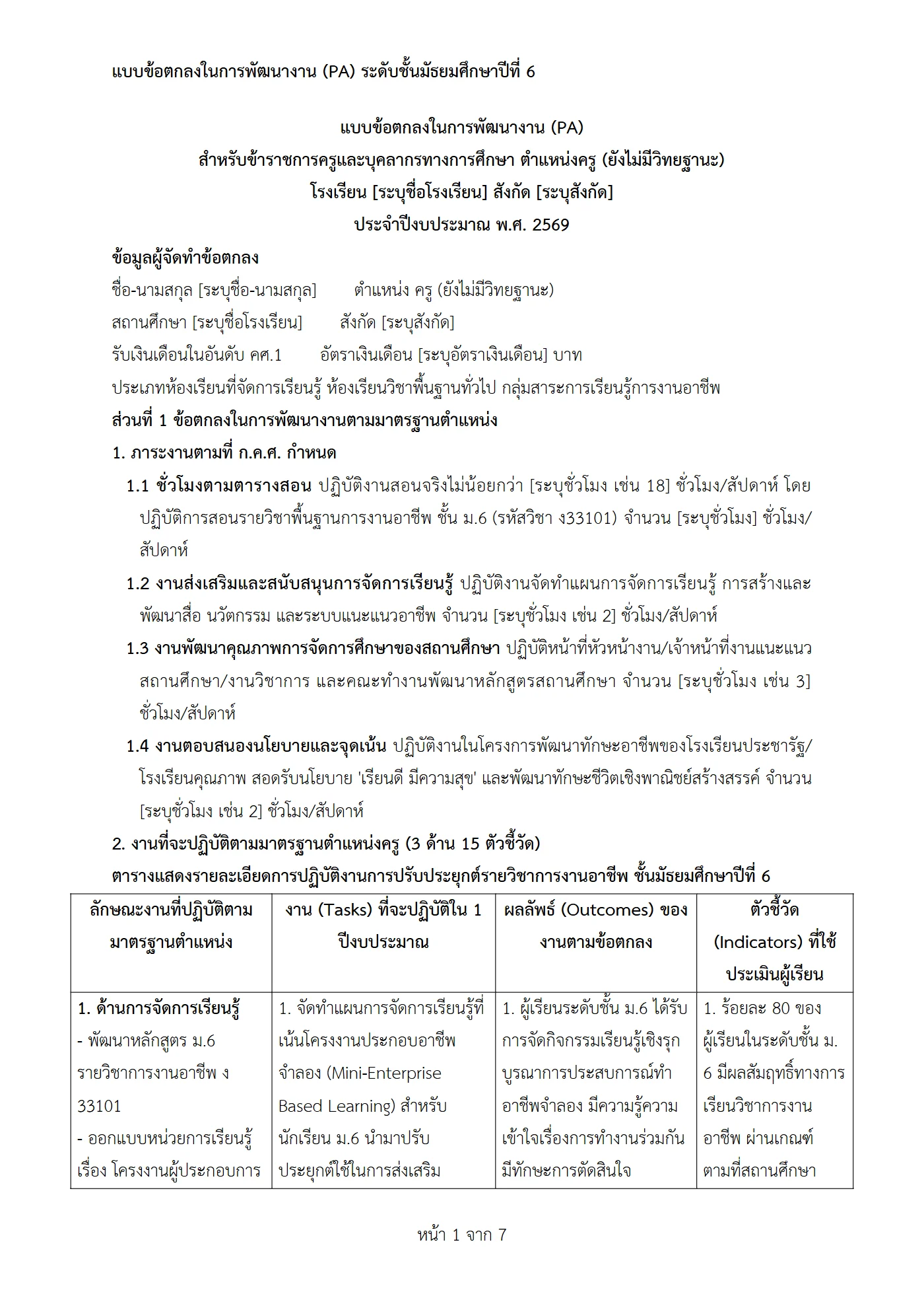 ตัวอย่างงาน หน้า 1