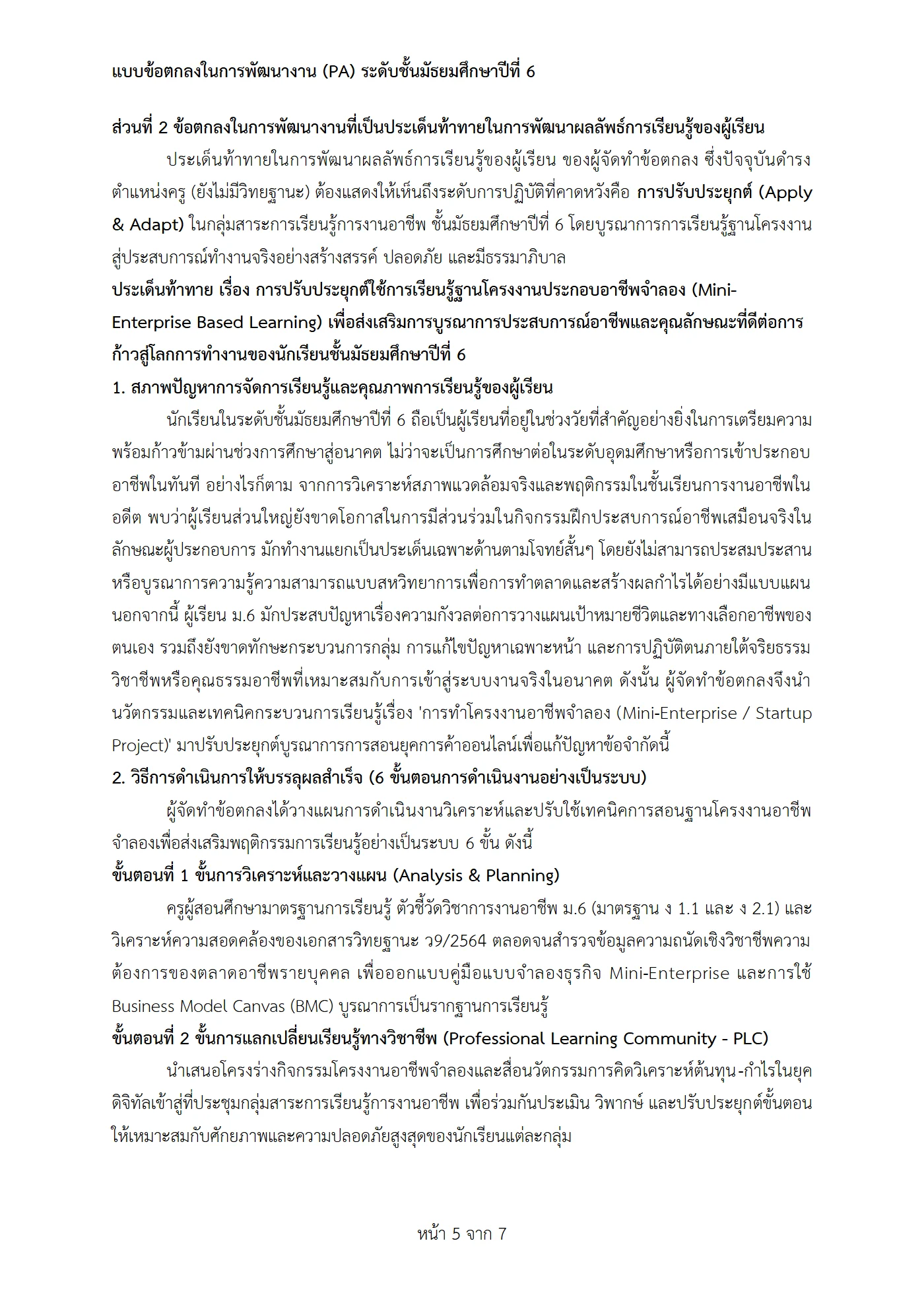 ตัวอย่างงาน หน้า 5