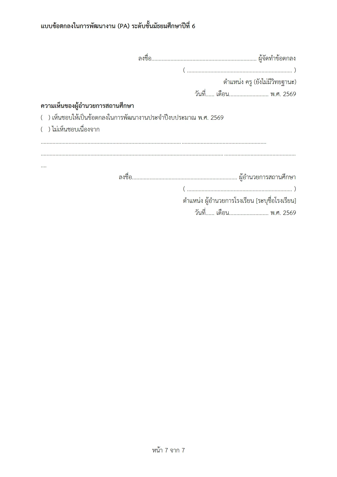 ตัวอย่างงาน หน้า 7