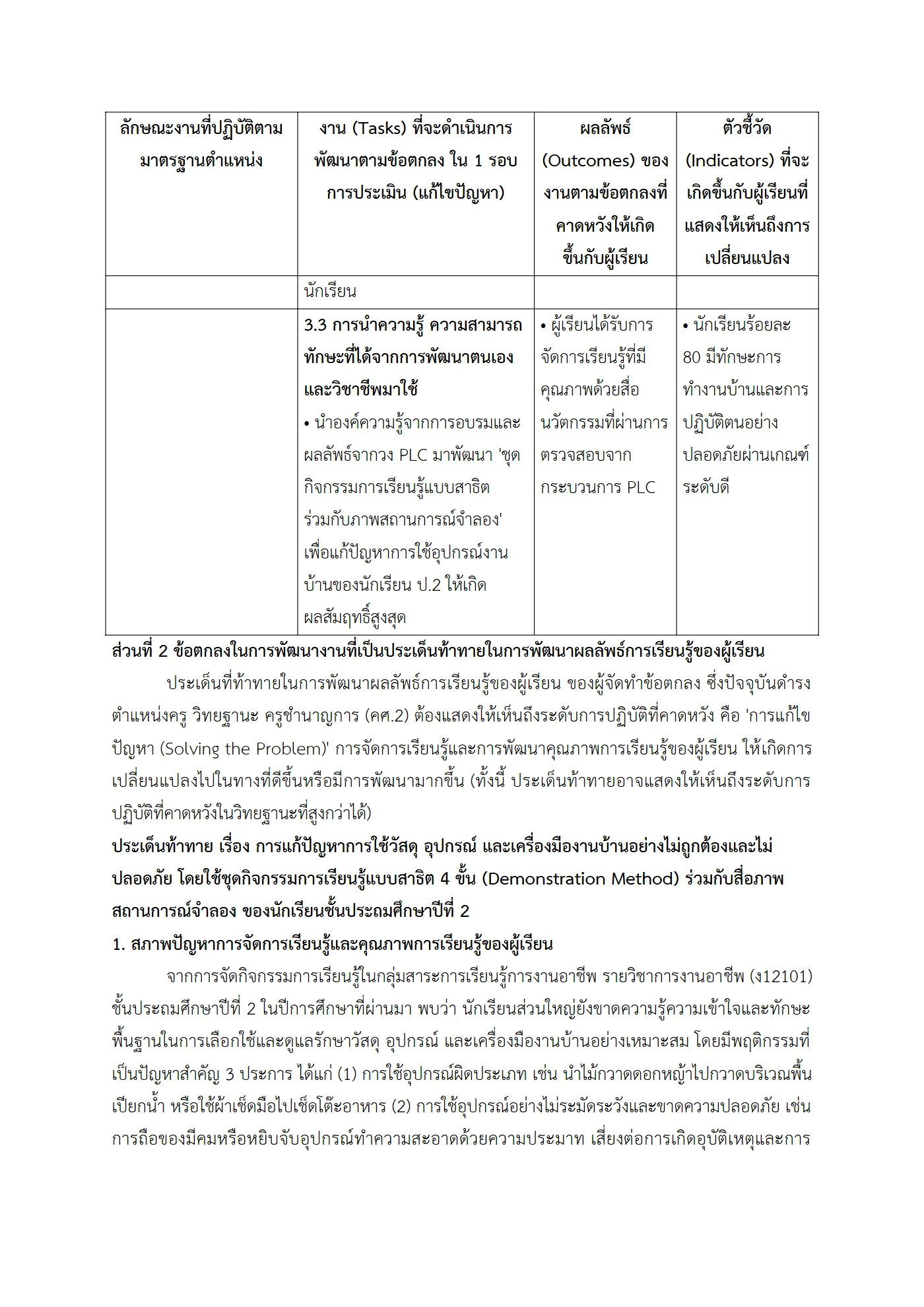 ตัวอย่างงาน หน้า 8