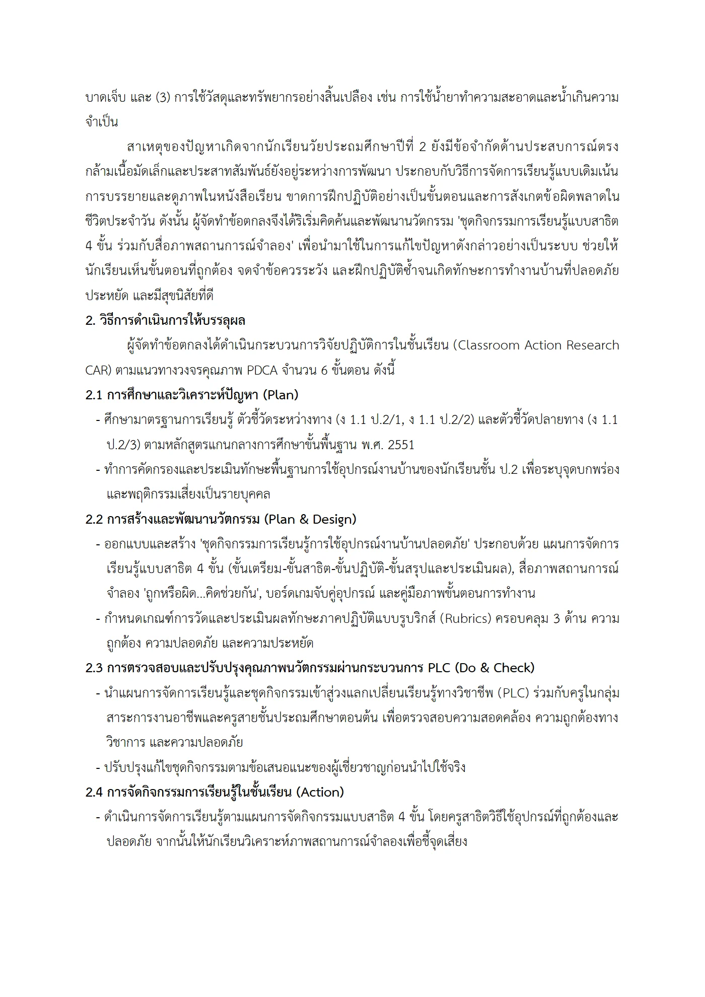 ตัวอย่างงาน หน้า 9