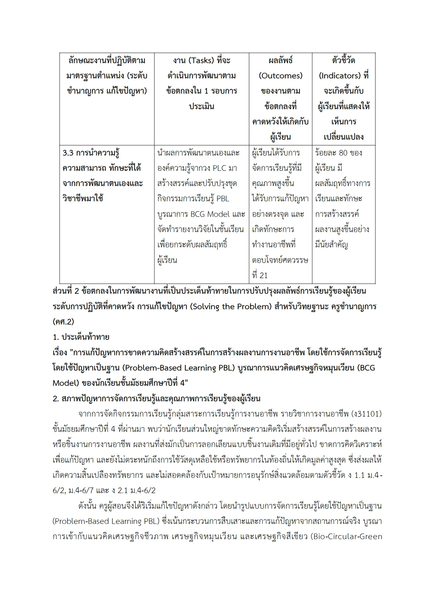 ตัวอย่างงาน หน้า 8