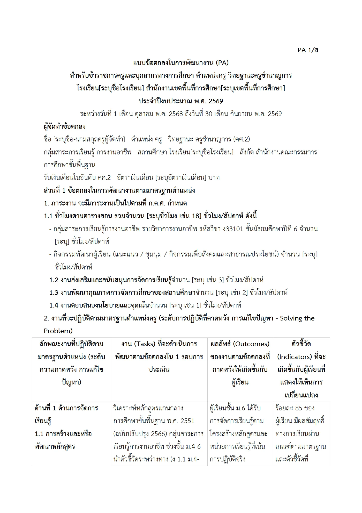ตัวอย่างงาน หน้า 1