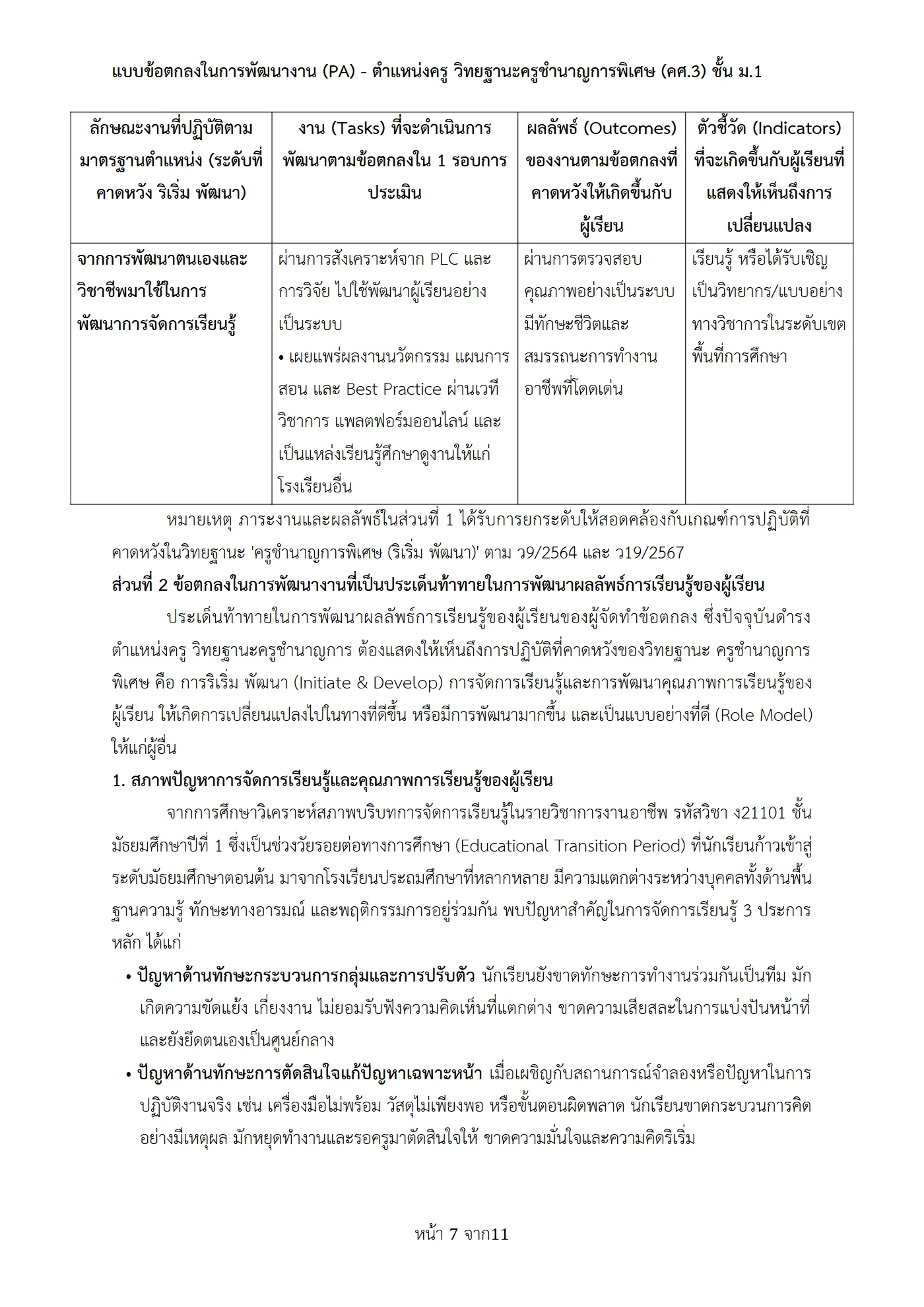 ตัวอย่างงาน หน้า 7