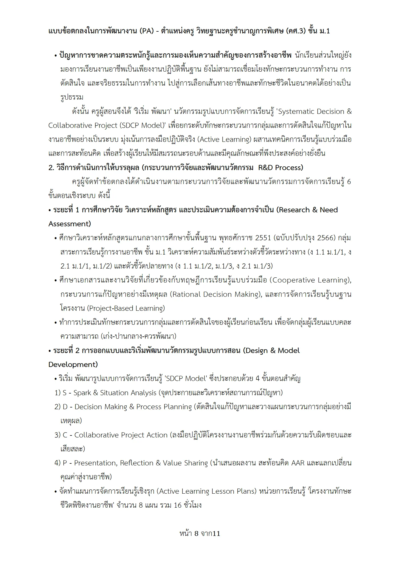 ตัวอย่างงาน หน้า 8