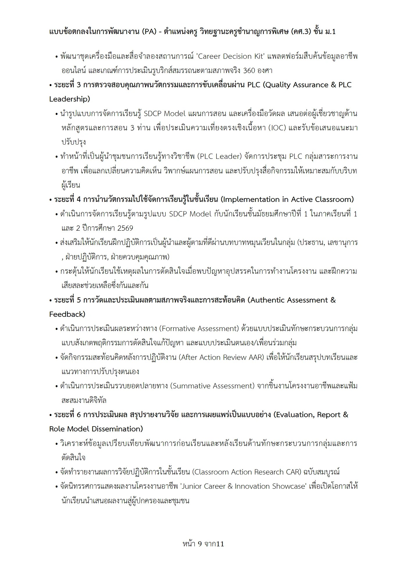 ตัวอย่างงาน หน้า 9