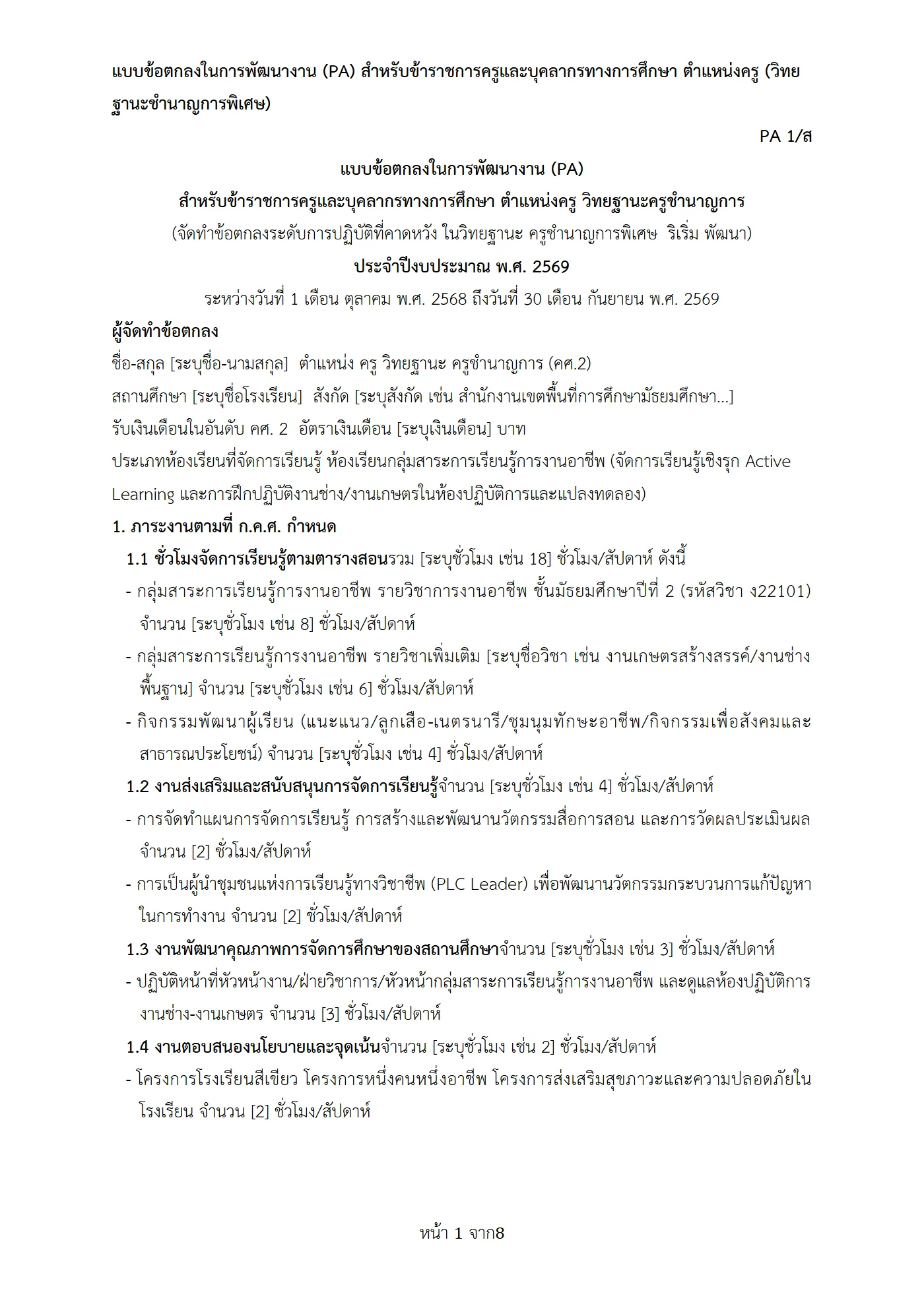 ตัวอย่างงาน หน้า 1