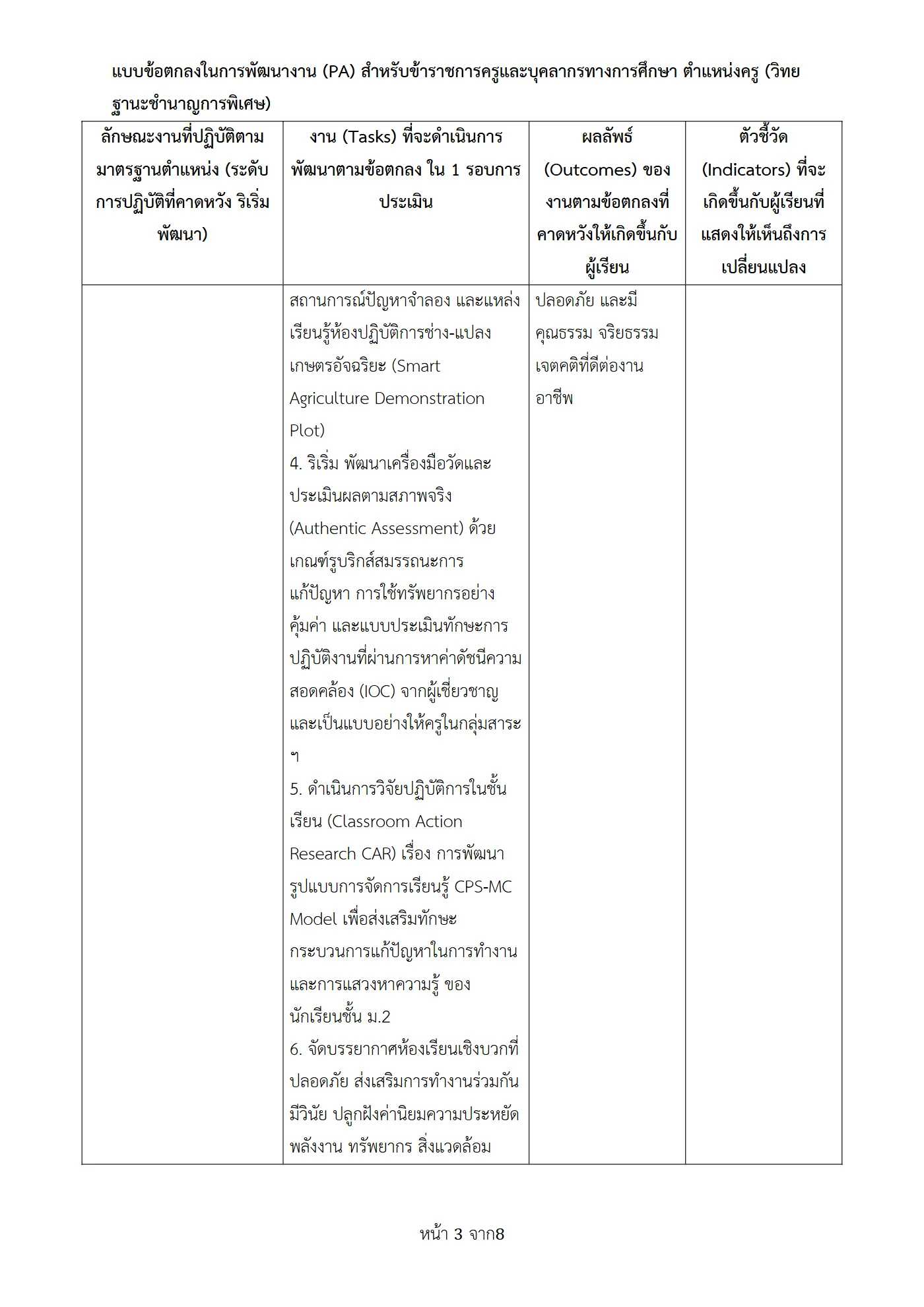 ตัวอย่างงาน หน้า 3