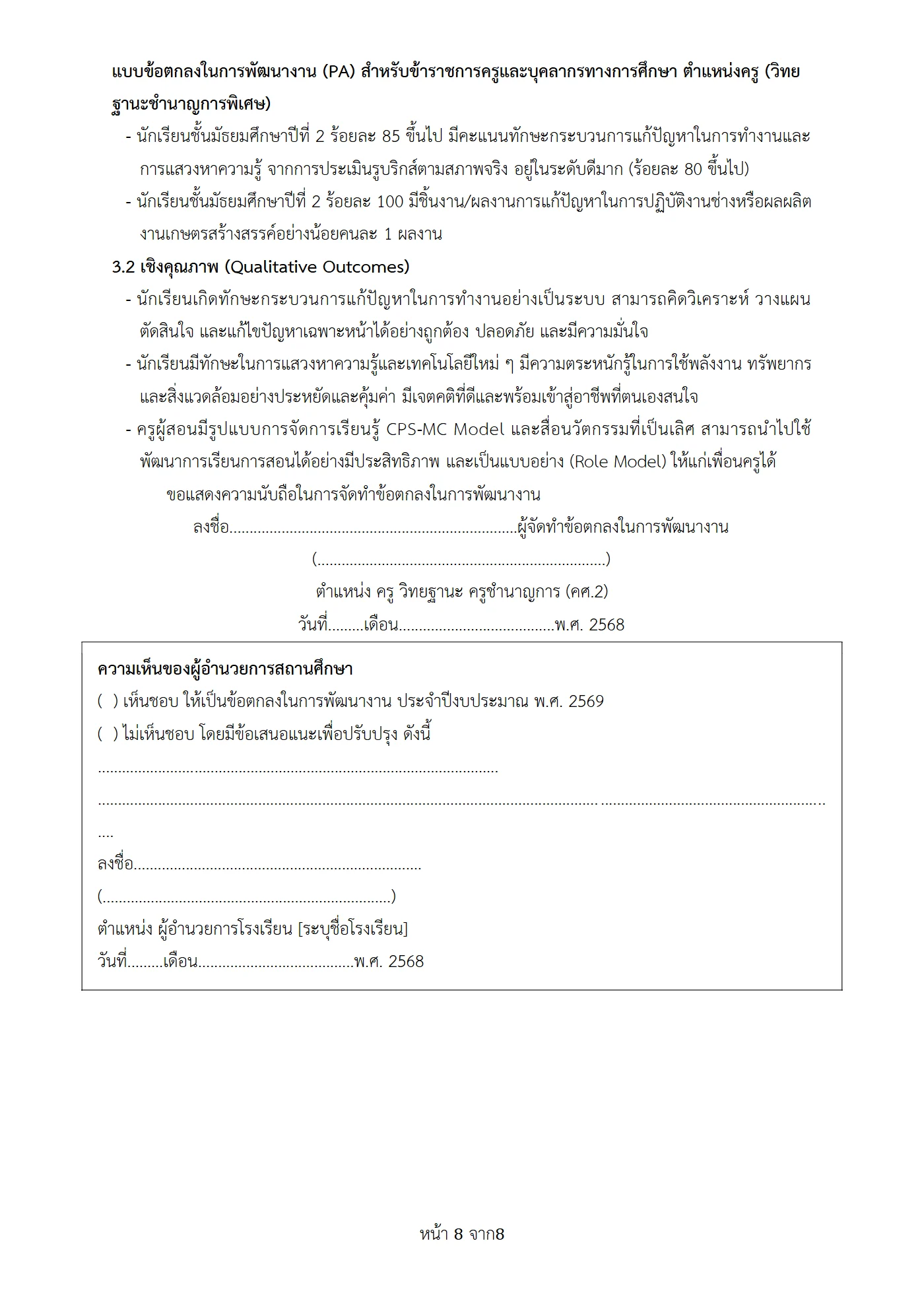 ตัวอย่างงาน หน้า 8