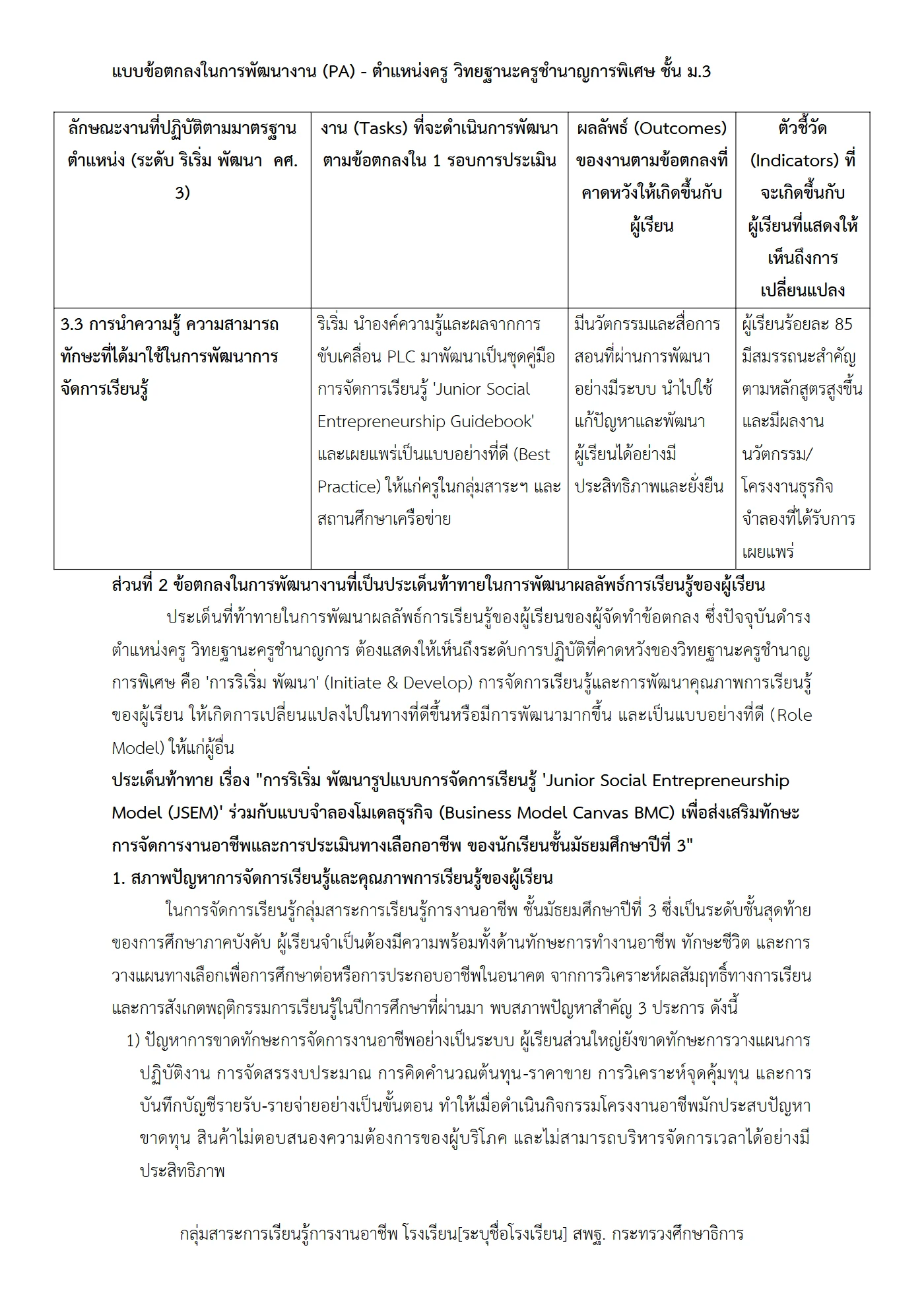 ตัวอย่างงาน หน้า 8