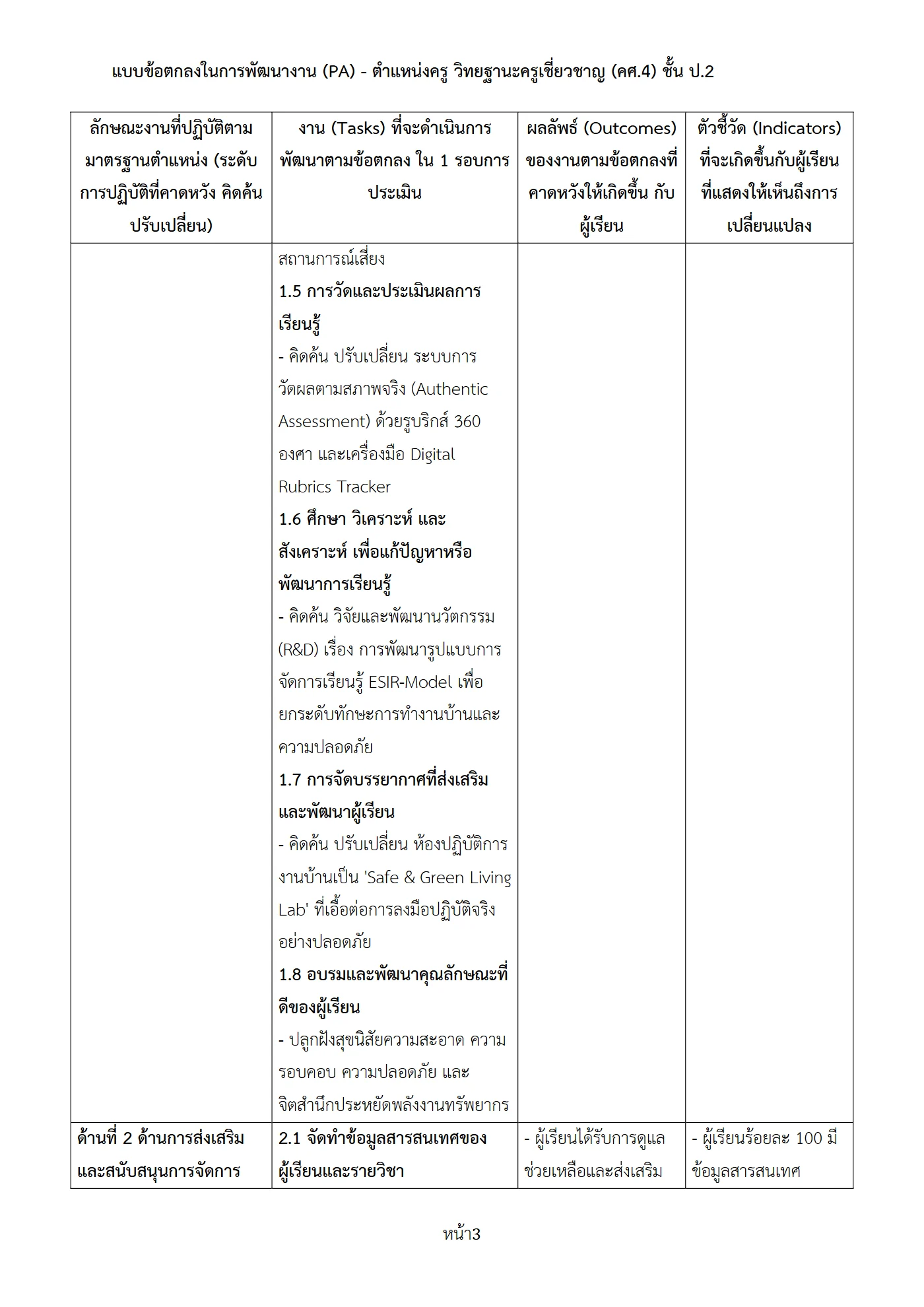 ตัวอย่างงาน หน้า 3