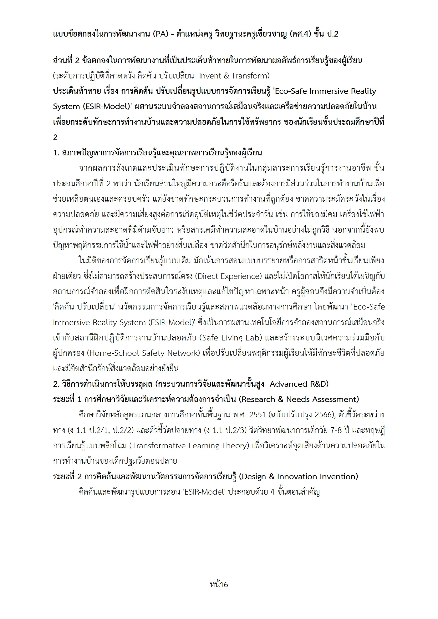 ตัวอย่างงาน หน้า 6