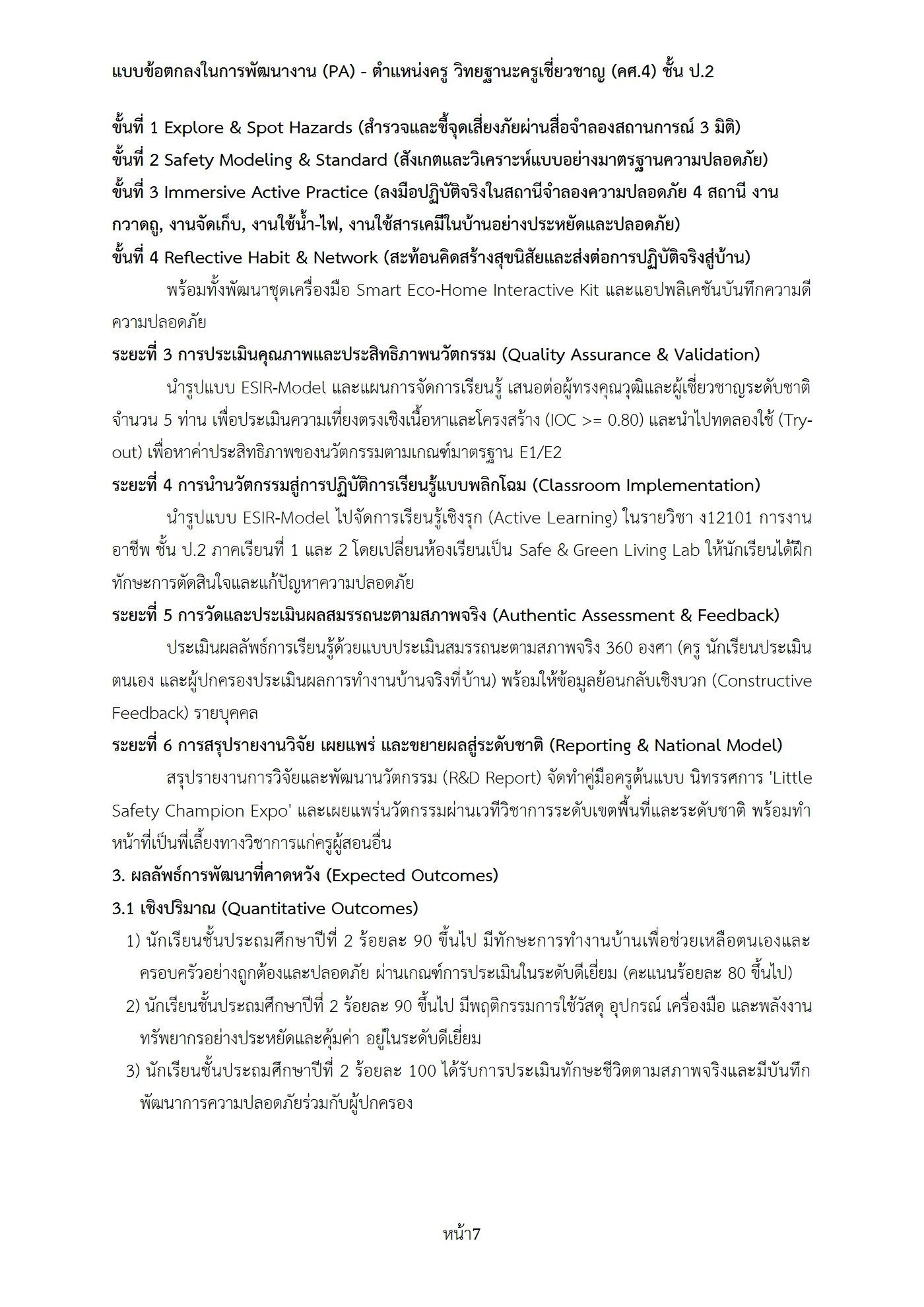 ตัวอย่างงาน หน้า 7