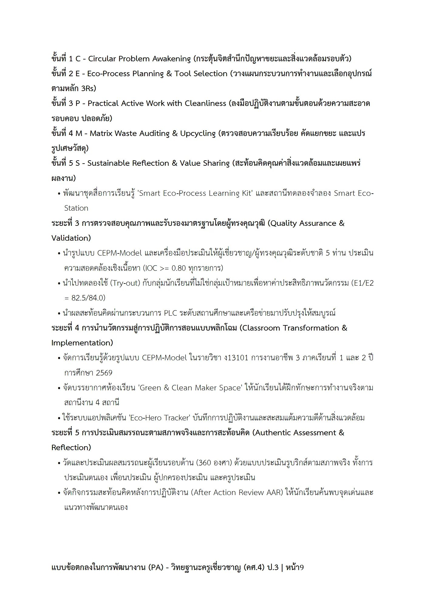ตัวอย่างงาน หน้า 9
